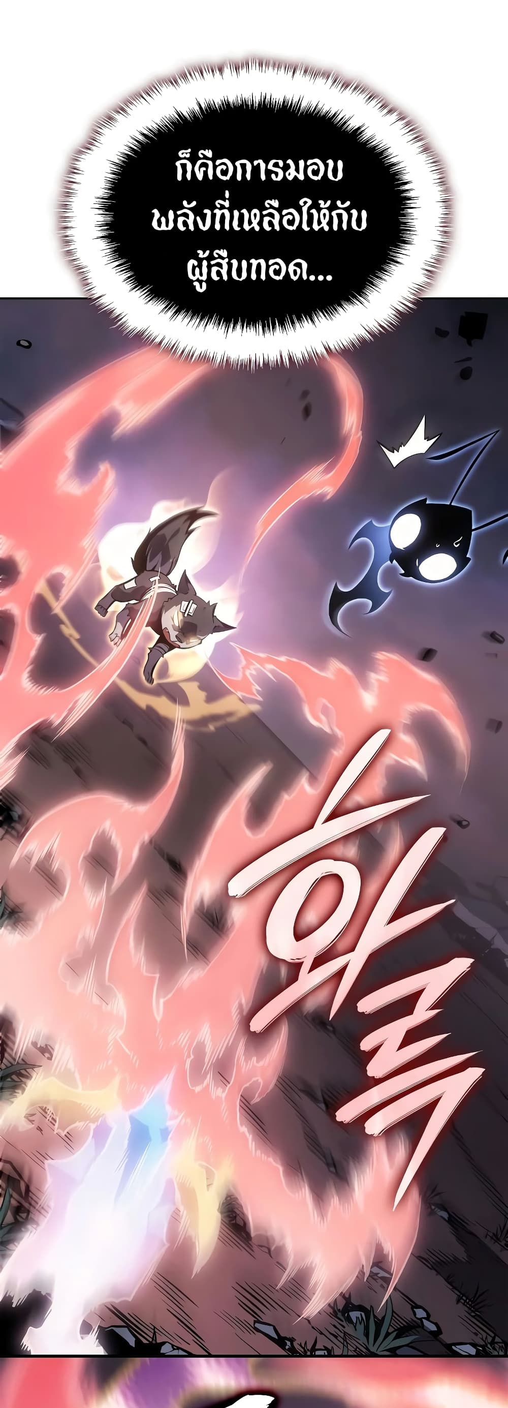 Solo leveling : Ragnarok page 61