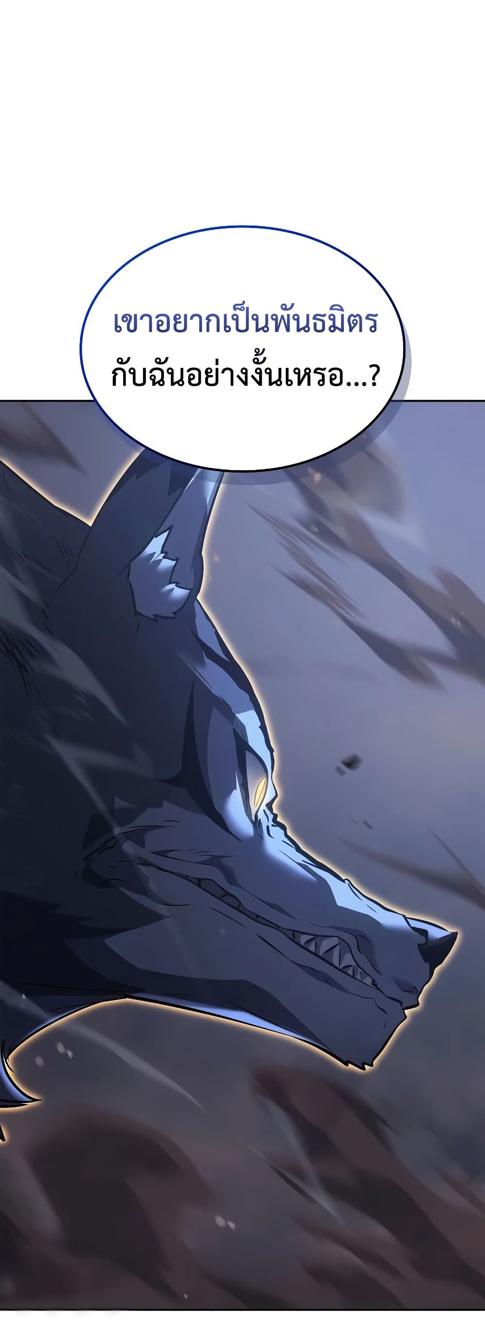 Solo leveling : Ragnarok page 79