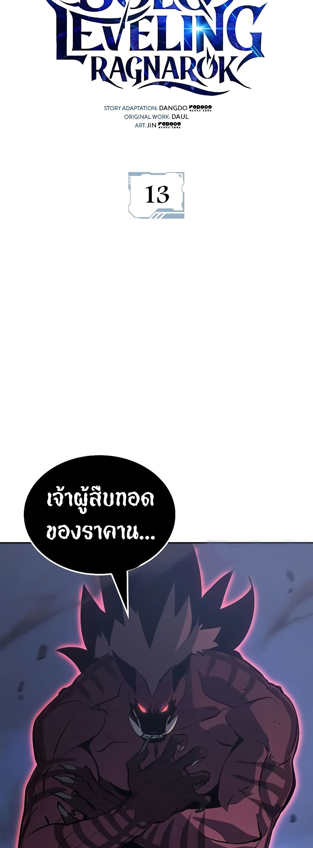 Solo leveling : Ragnarok page 6