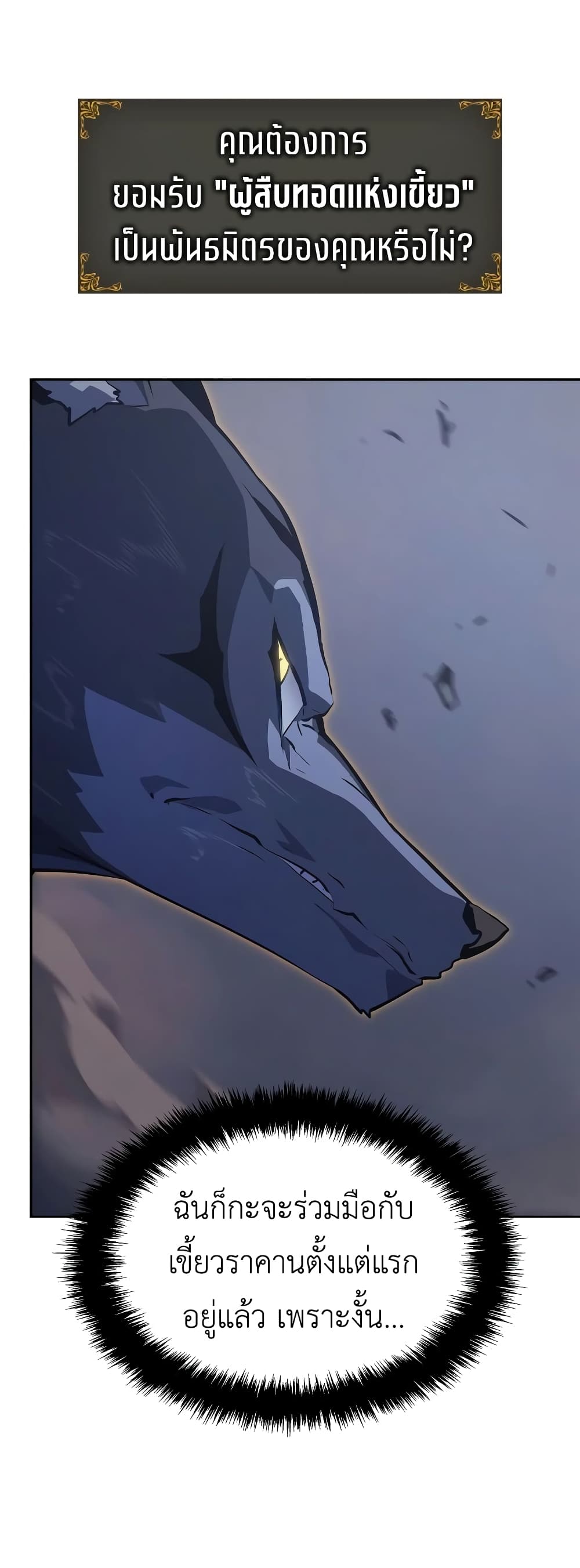 Solo leveling : Ragnarok page 9