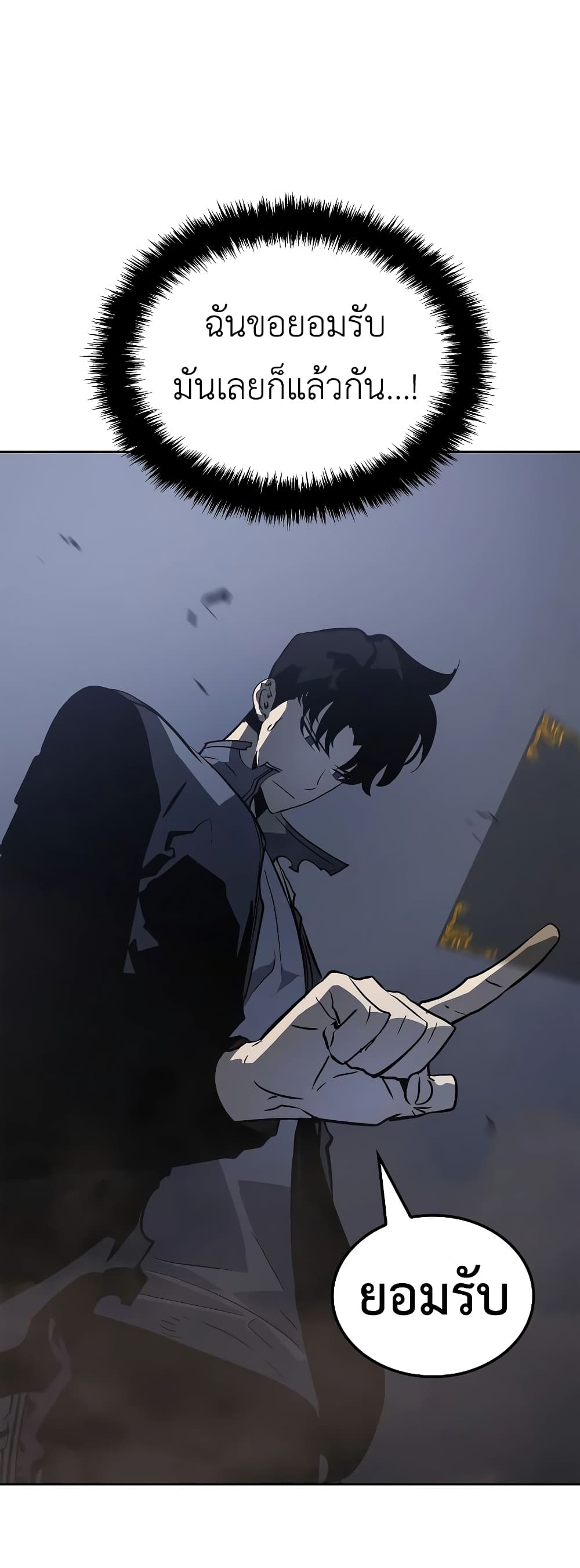 Solo leveling : Ragnarok page 10