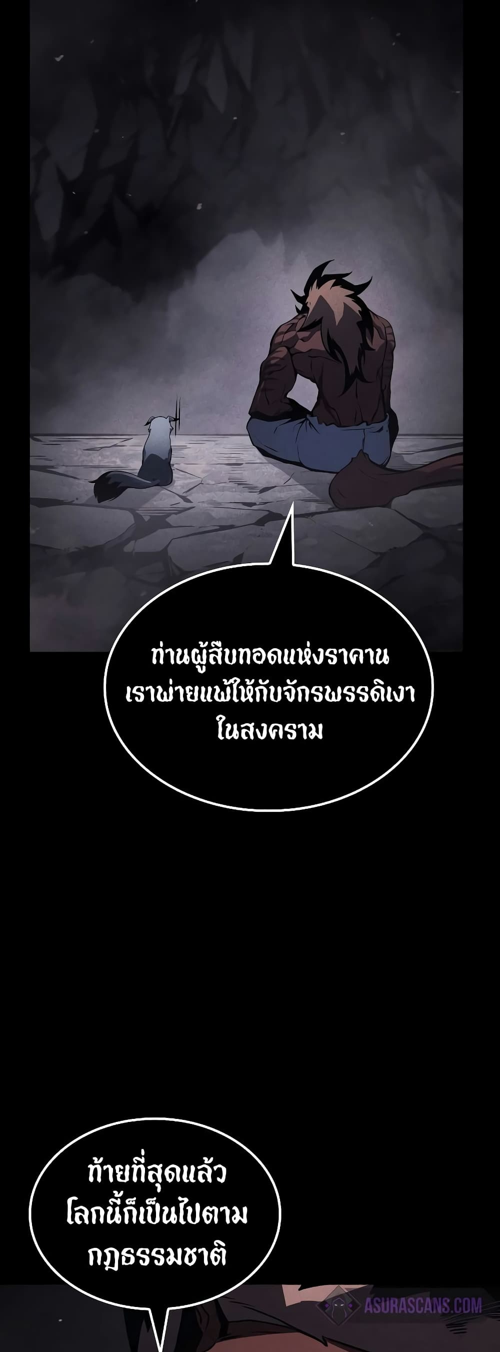 Solo leveling : Ragnarok page 13