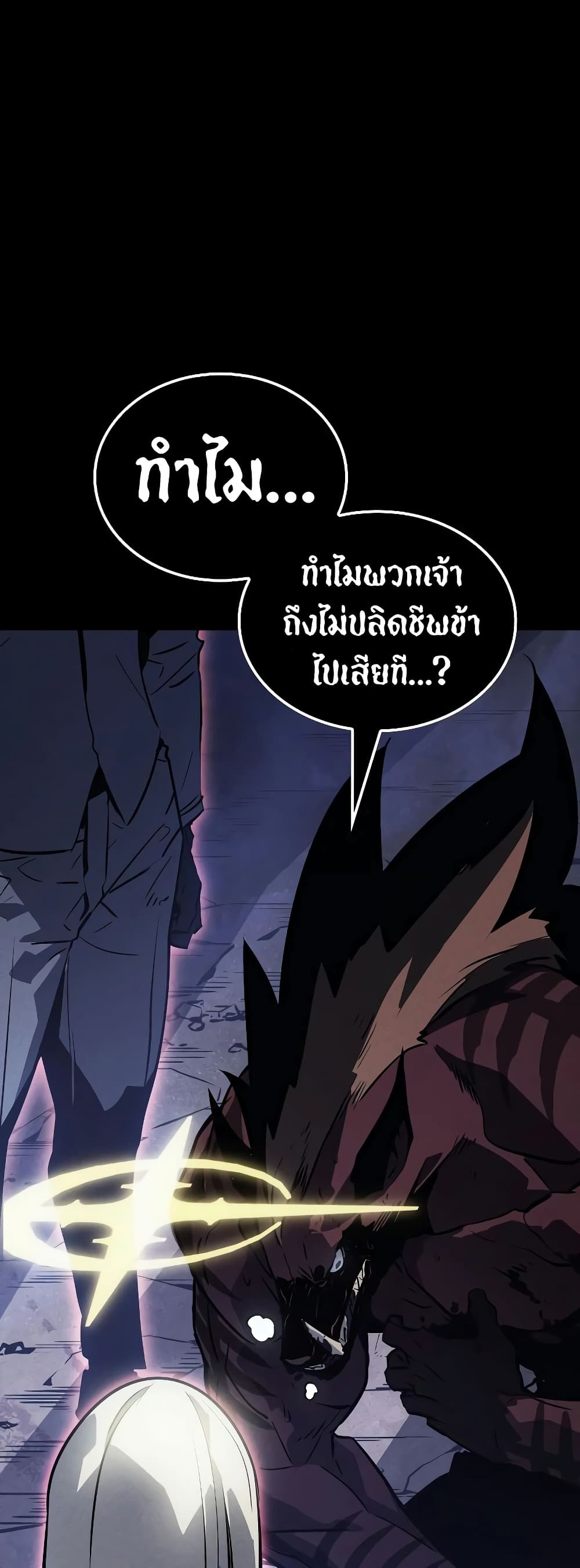 Solo leveling : Ragnarok page 18