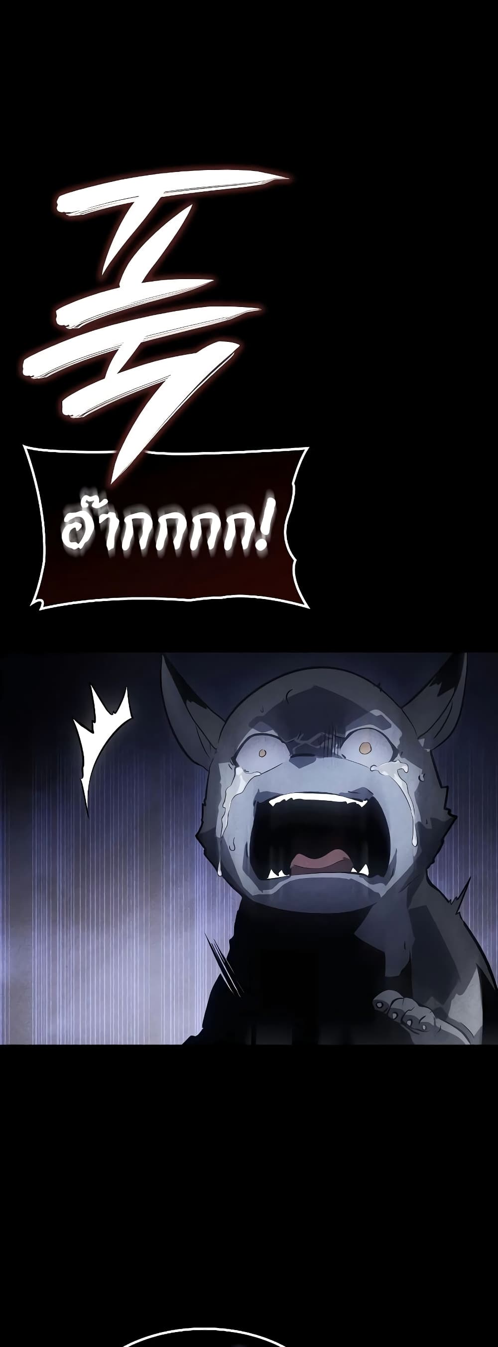 Solo leveling : Ragnarok page 22