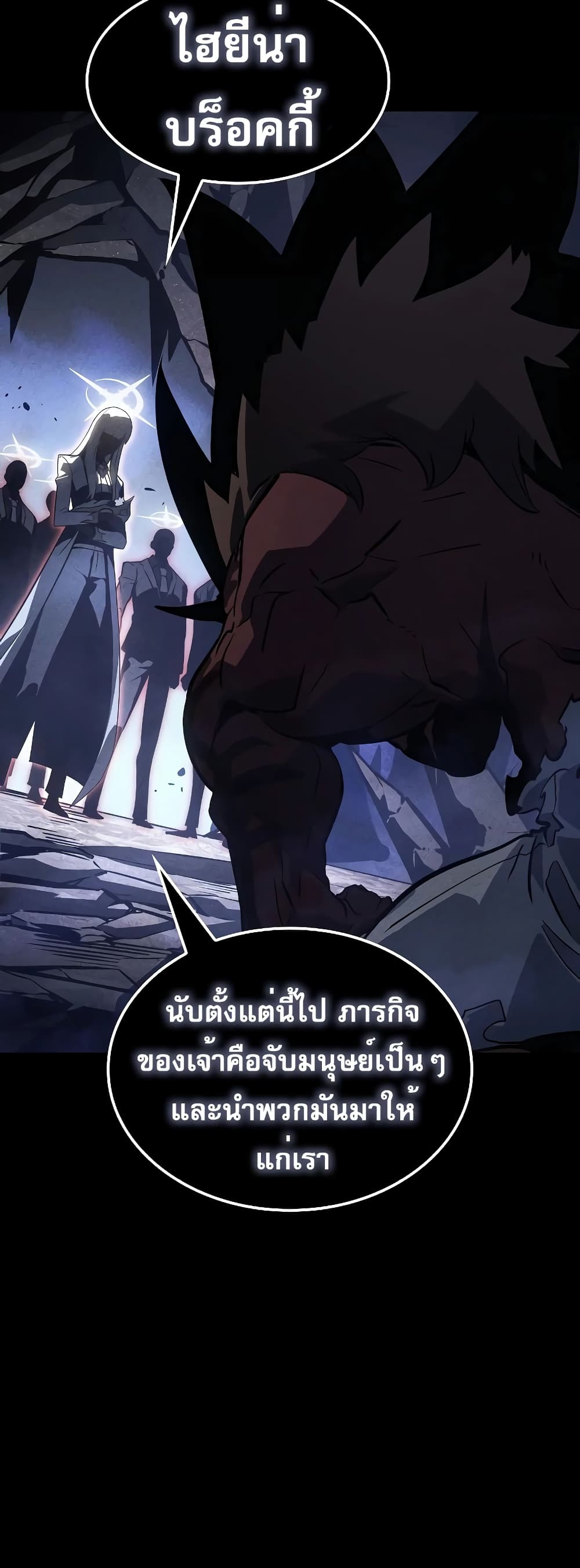 Solo leveling : Ragnarok page 23