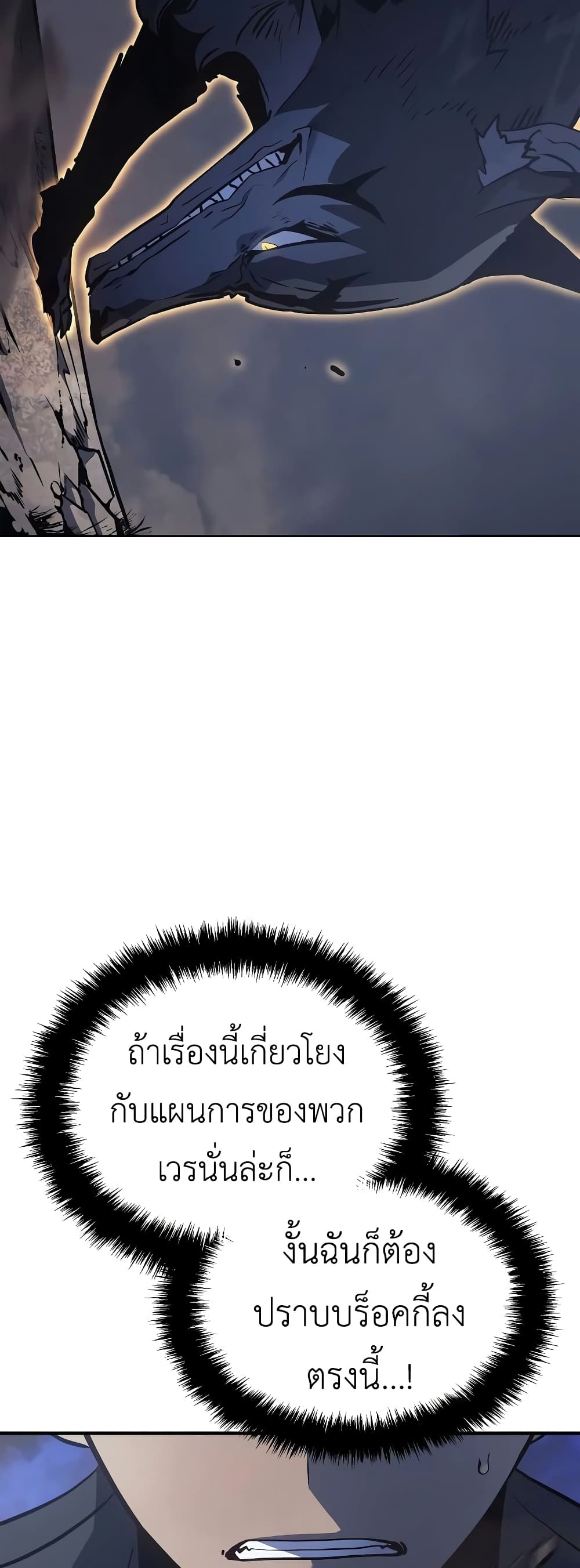 Solo leveling : Ragnarok page 30