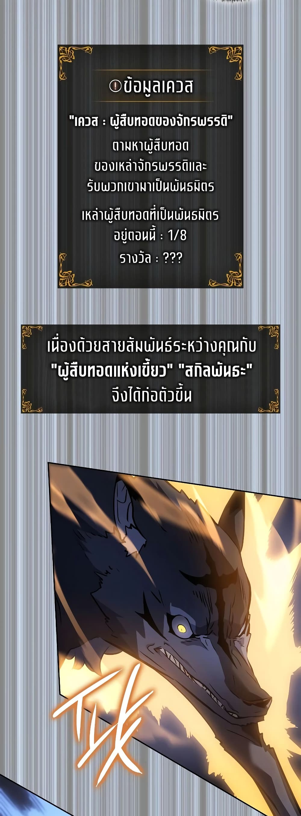 Solo leveling : Ragnarok page 33
