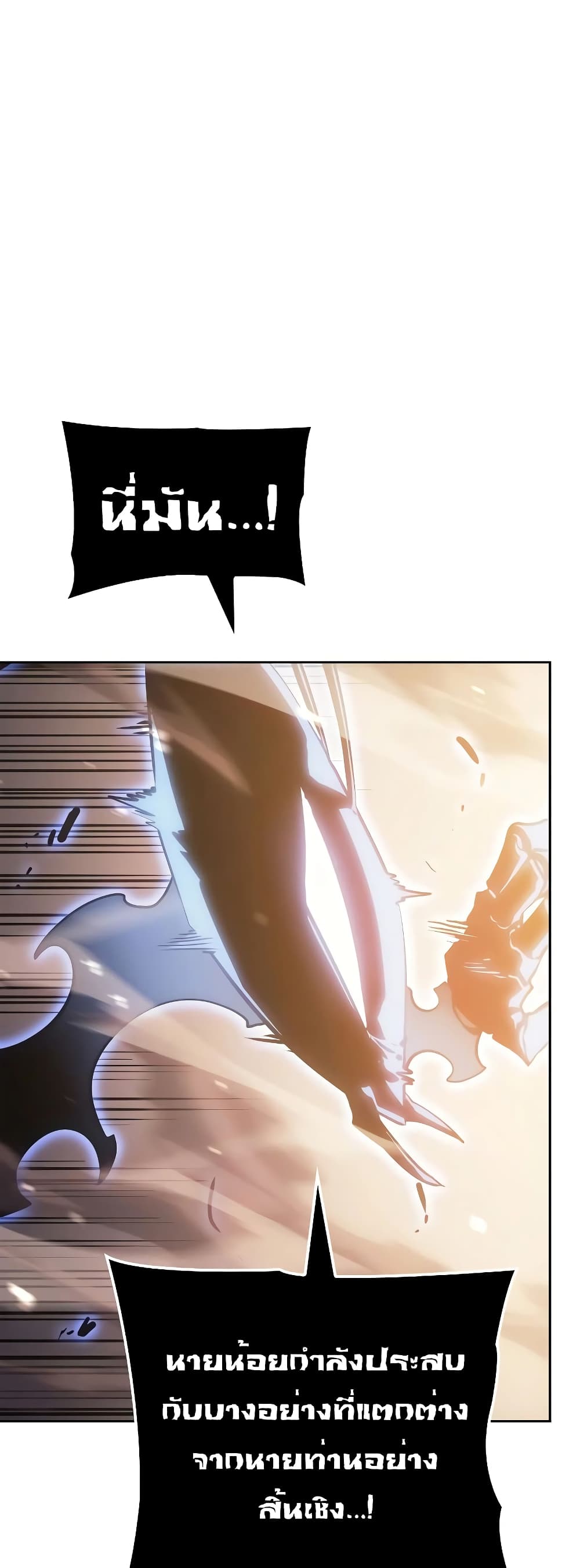 Solo leveling : Ragnarok page 36