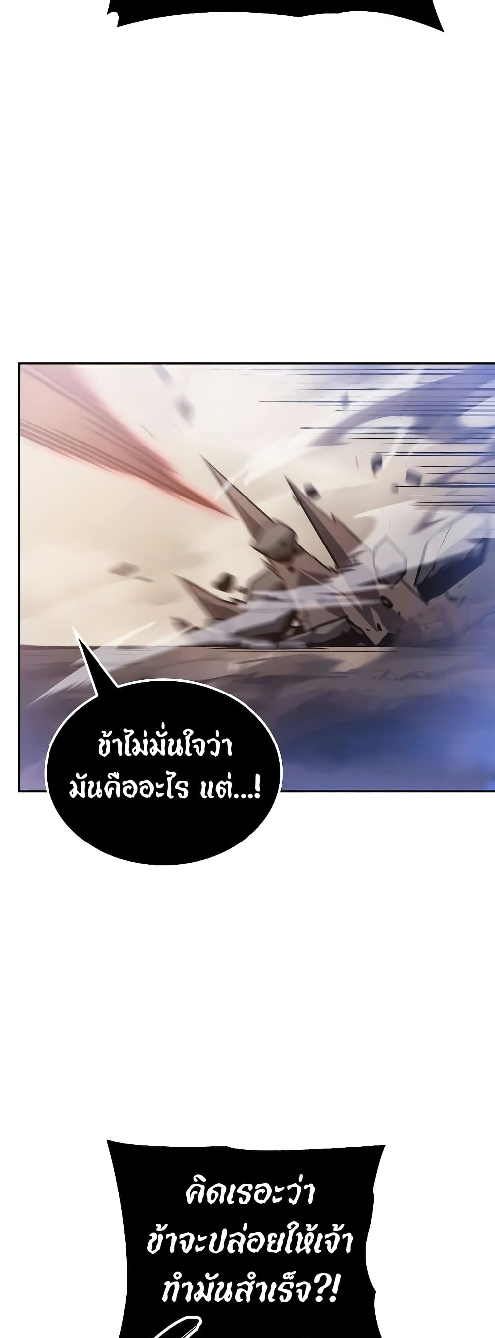 Solo leveling : Ragnarok page 37
