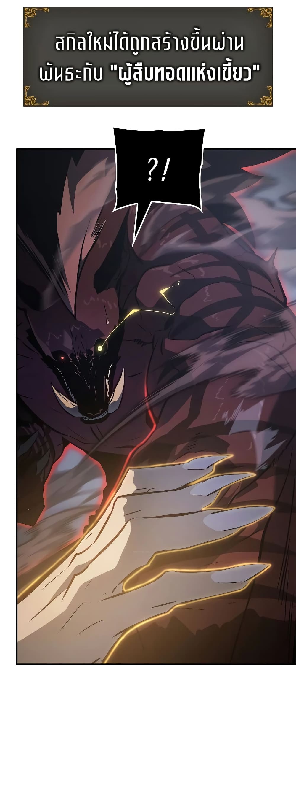 Solo leveling : Ragnarok page 42