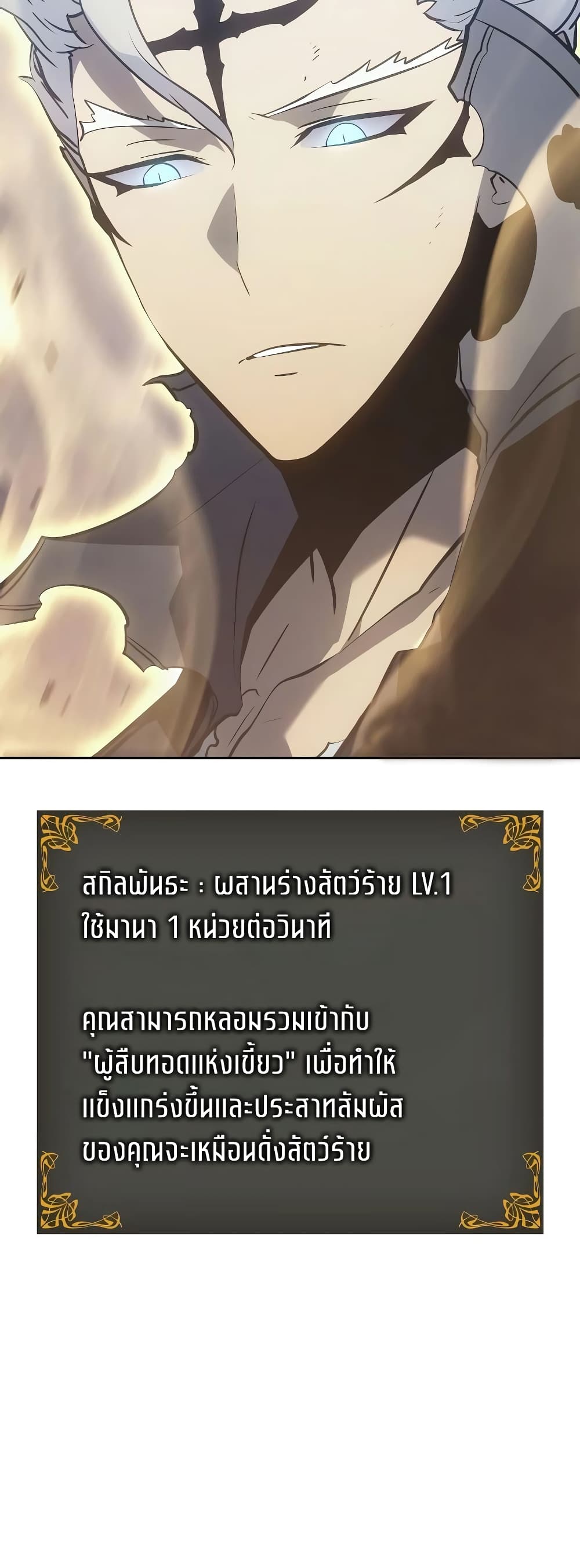 Solo leveling : Ragnarok page 45
