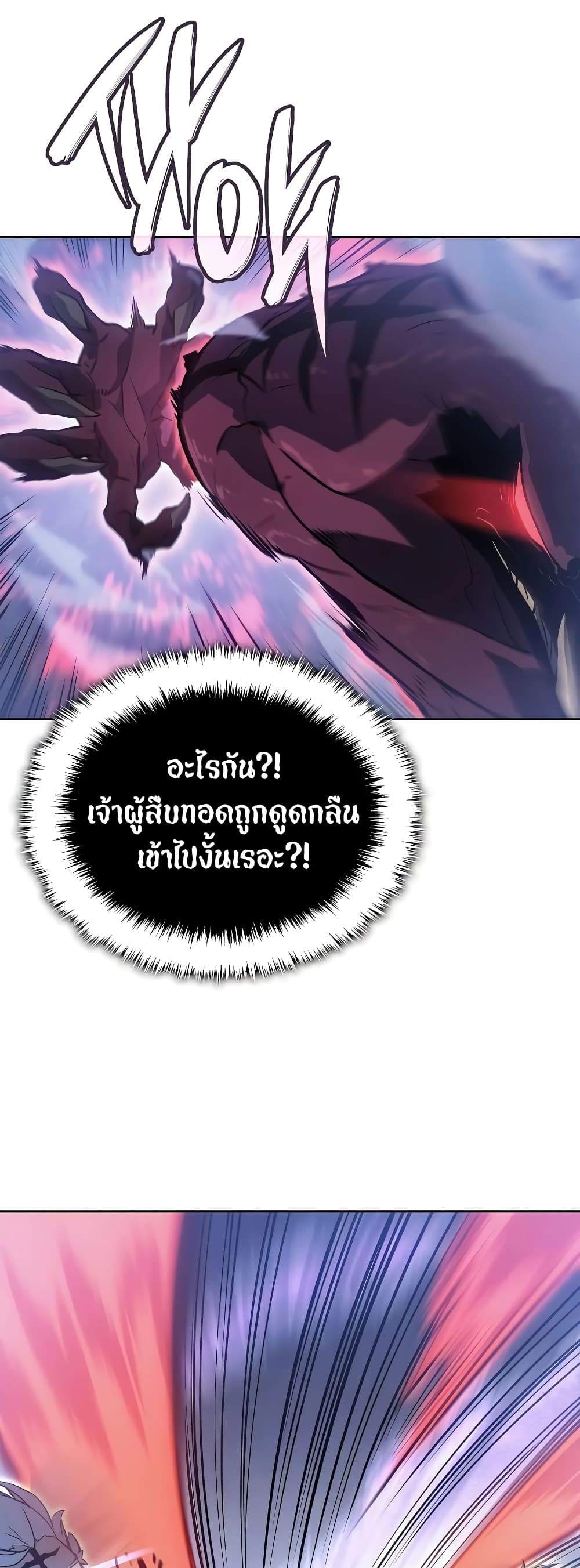 Solo leveling : Ragnarok page 46