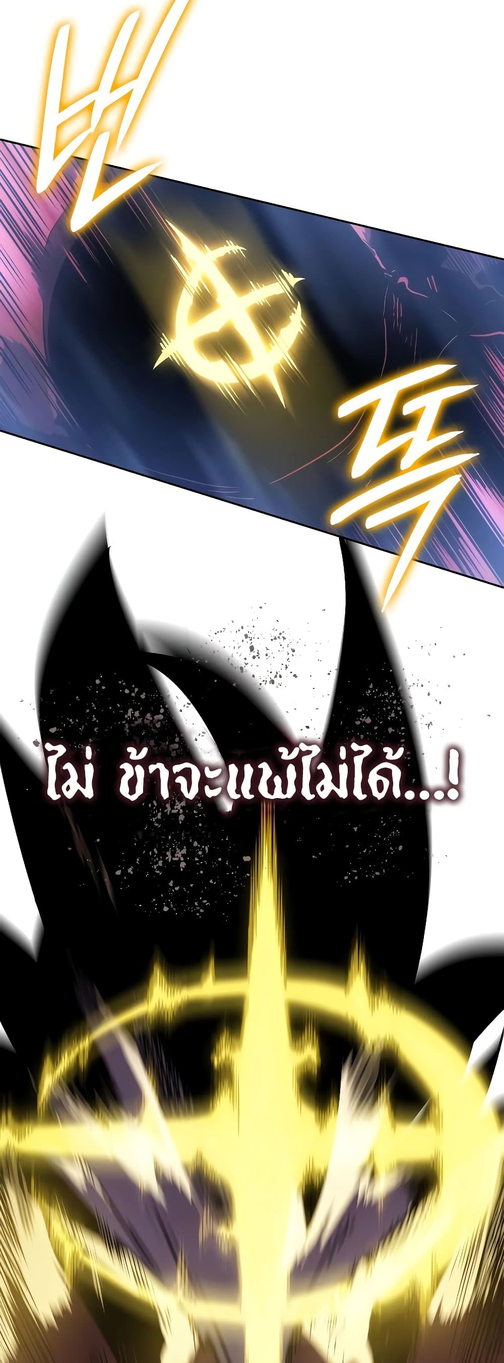 Solo leveling : Ragnarok page 53