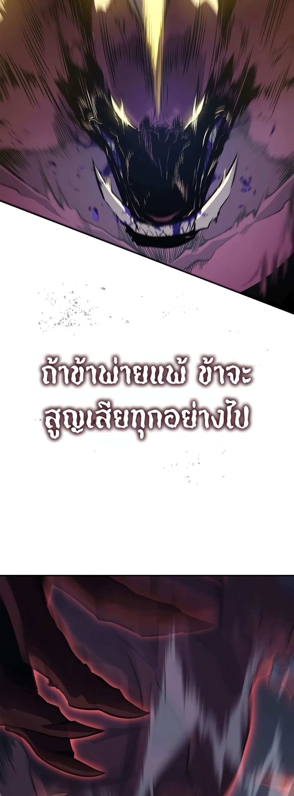 Solo leveling : Ragnarok page 54