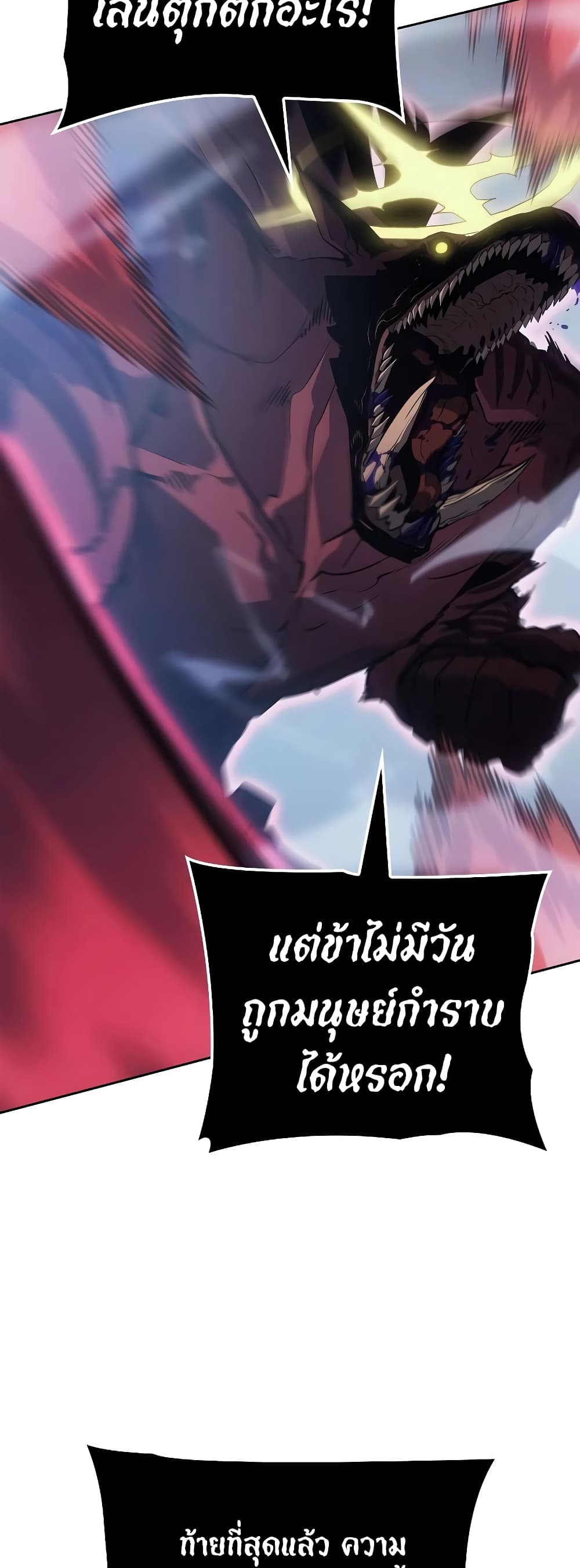 Solo leveling : Ragnarok page 57