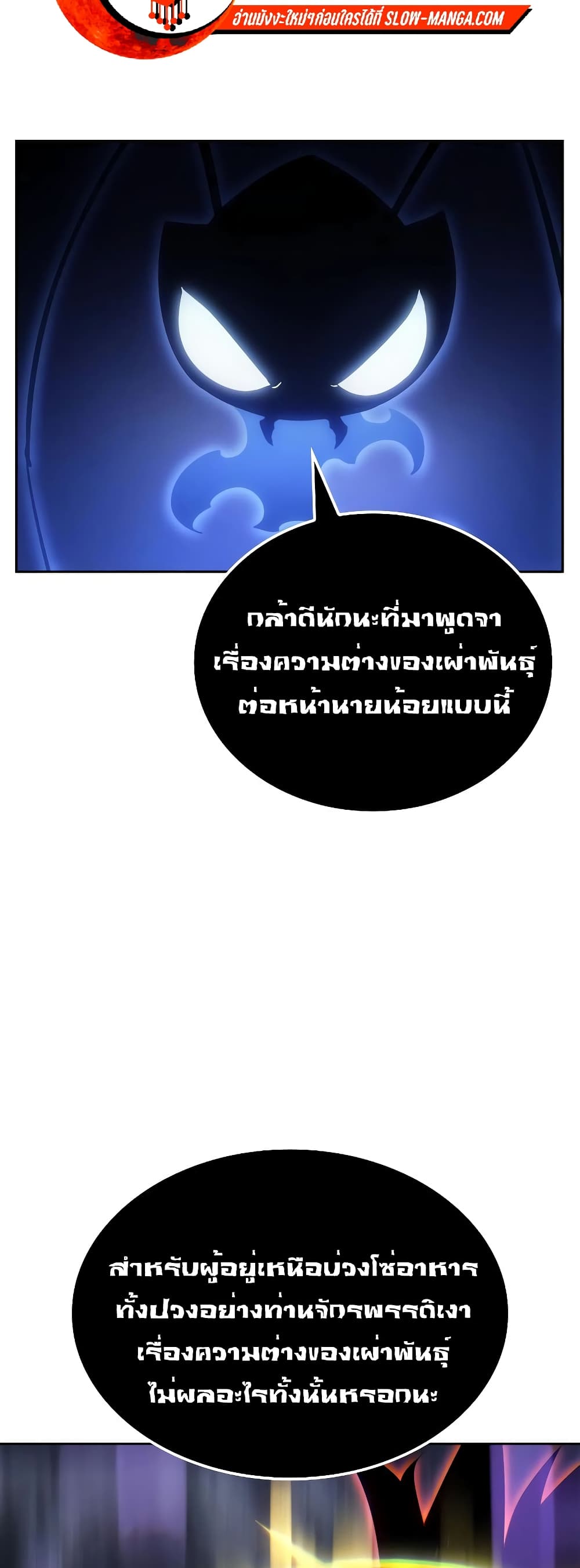 Solo leveling : Ragnarok page 65