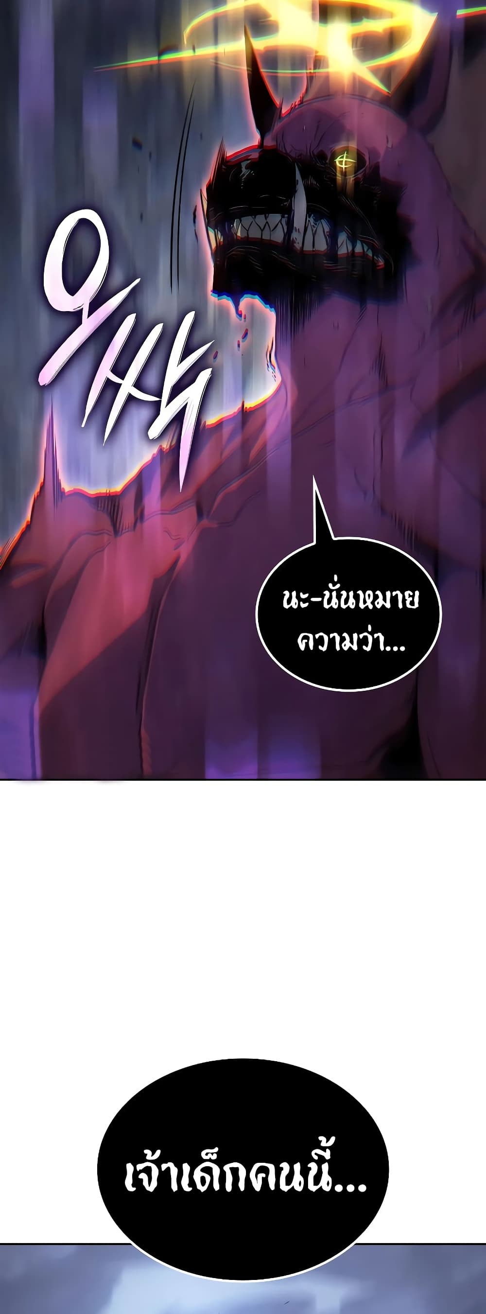Solo leveling : Ragnarok page 66