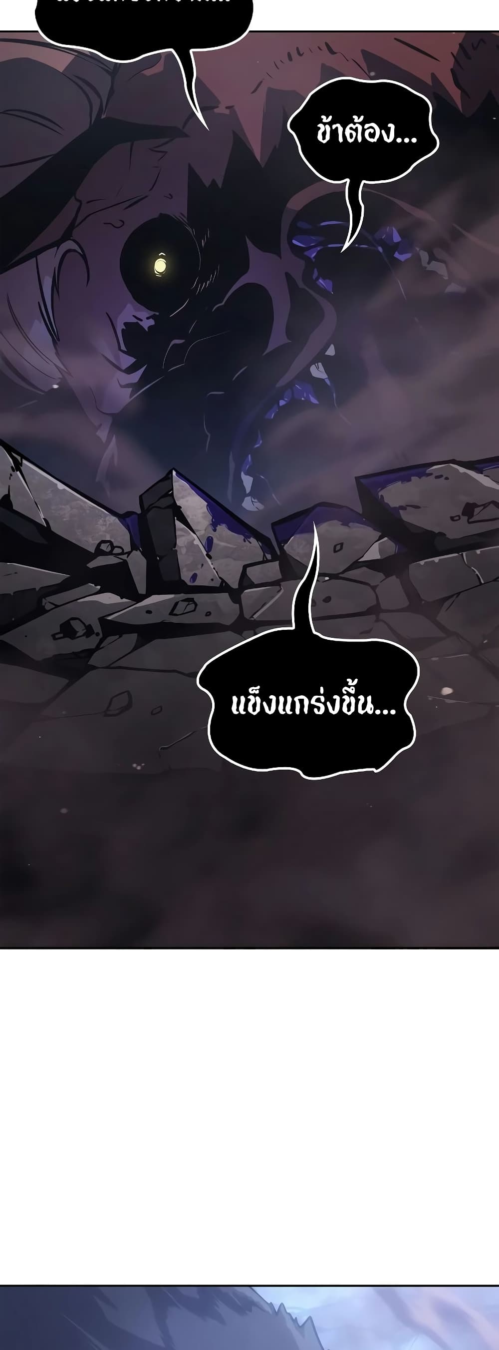 Solo leveling : Ragnarok page 74