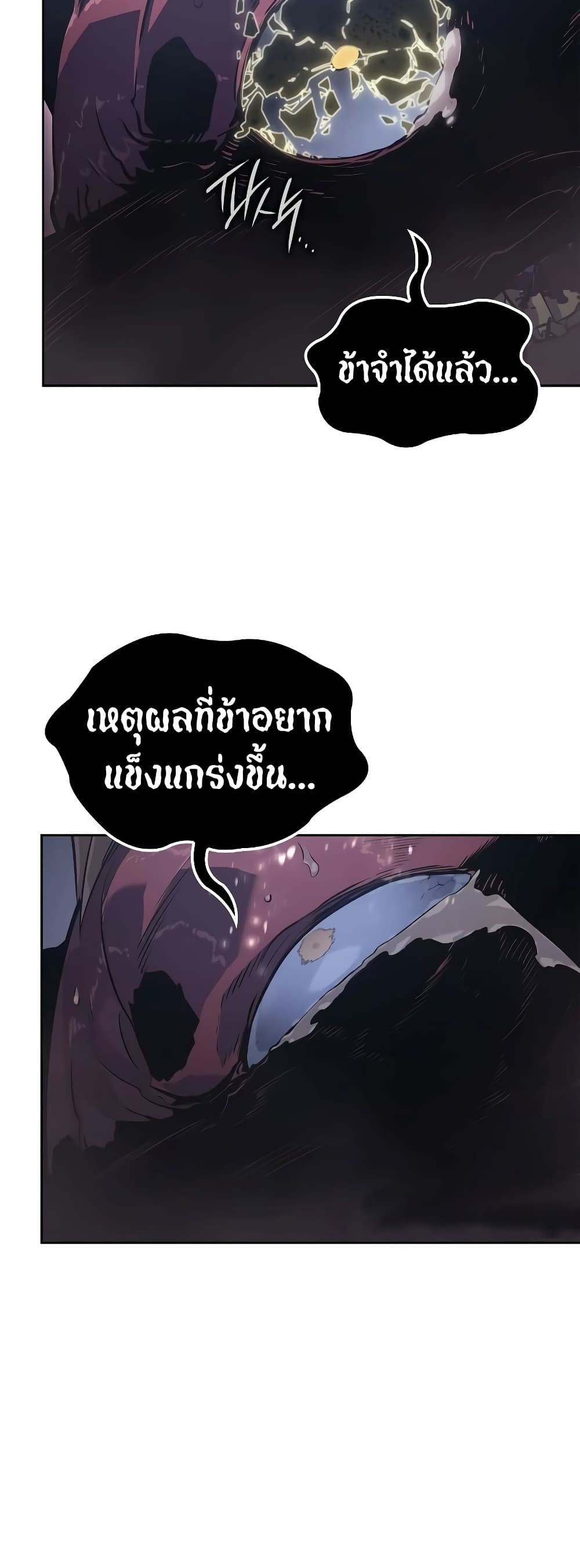 Solo leveling : Ragnarok page 76