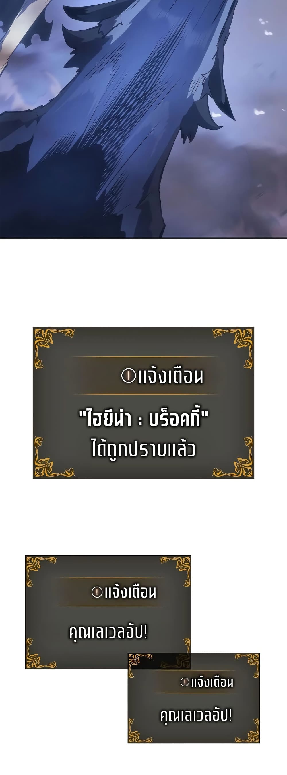 Solo leveling : Ragnarok page 79