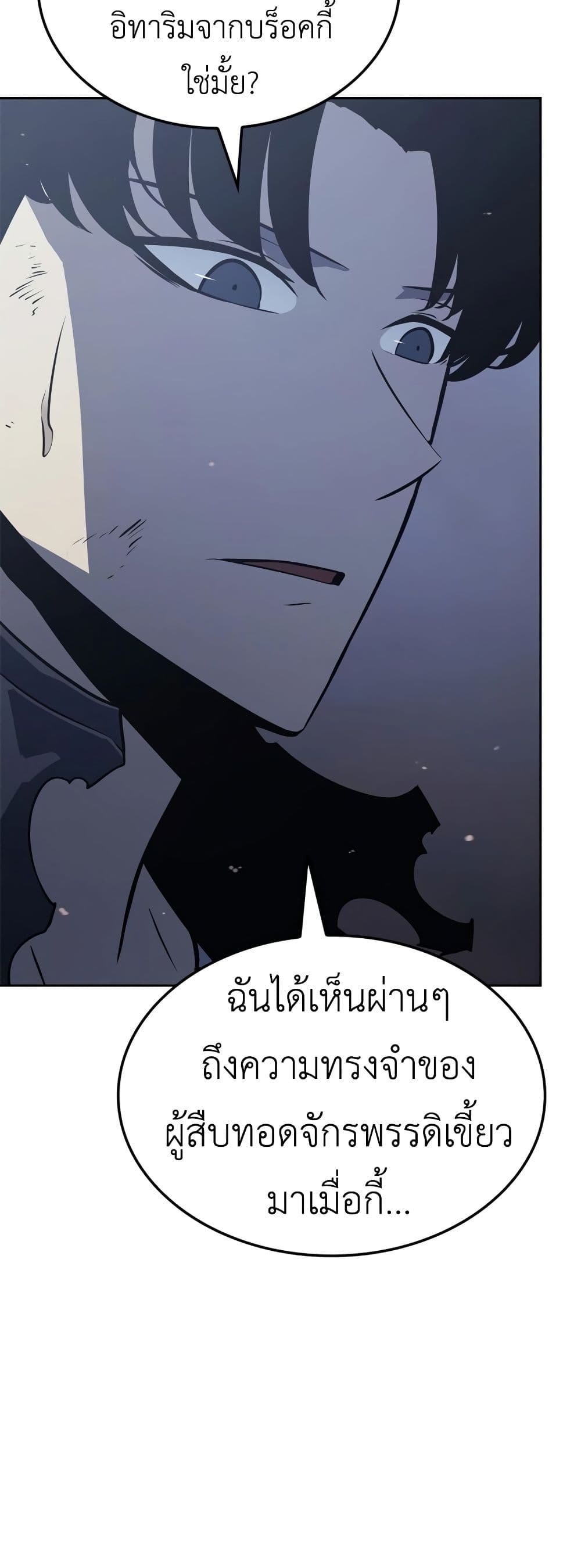 Solo leveling : Ragnarok page 4