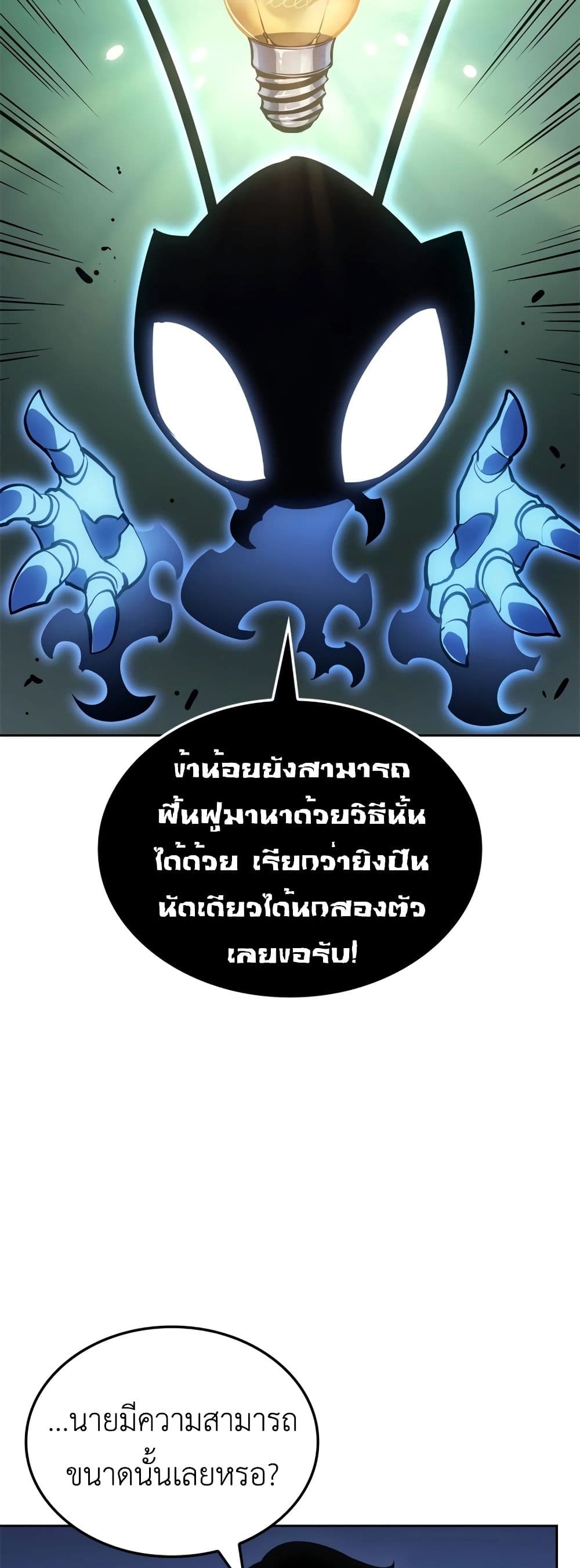 Solo leveling : Ragnarok page 10