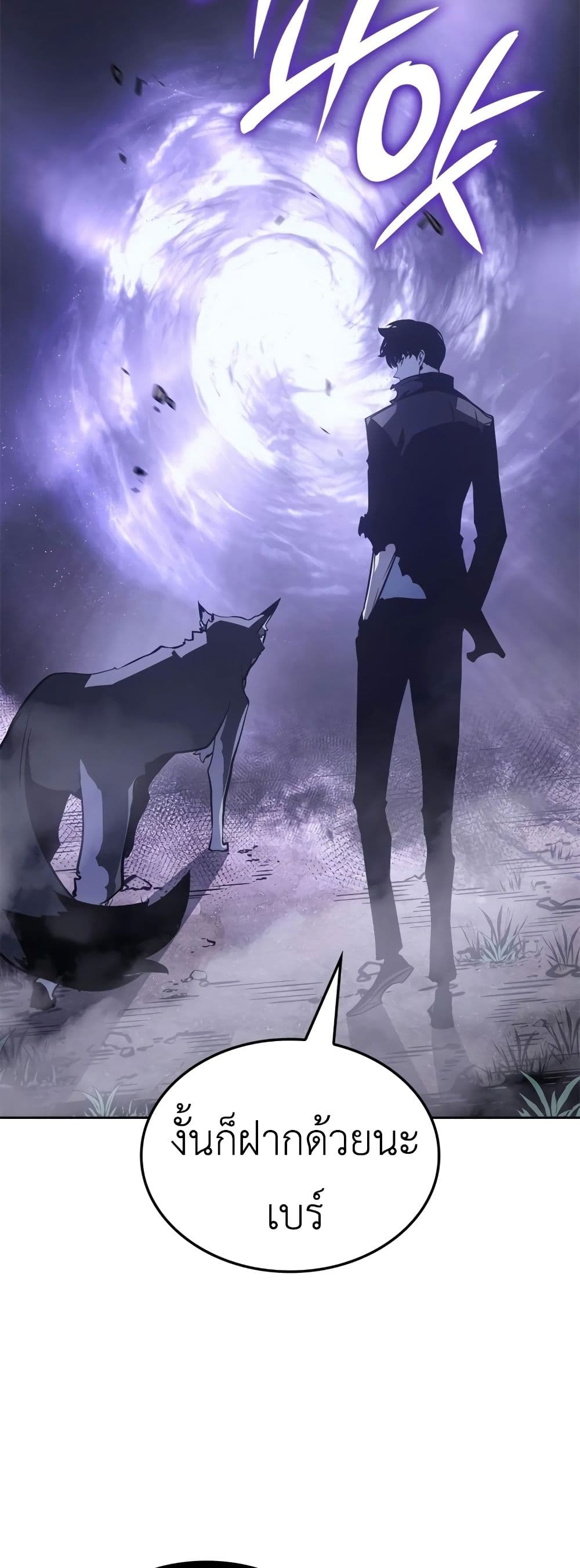 Solo leveling : Ragnarok page 17