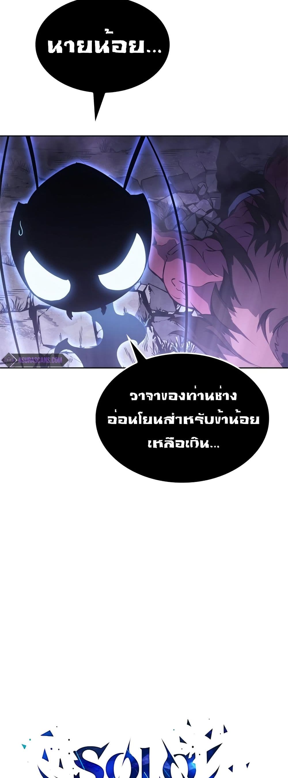 Solo leveling : Ragnarok page 18