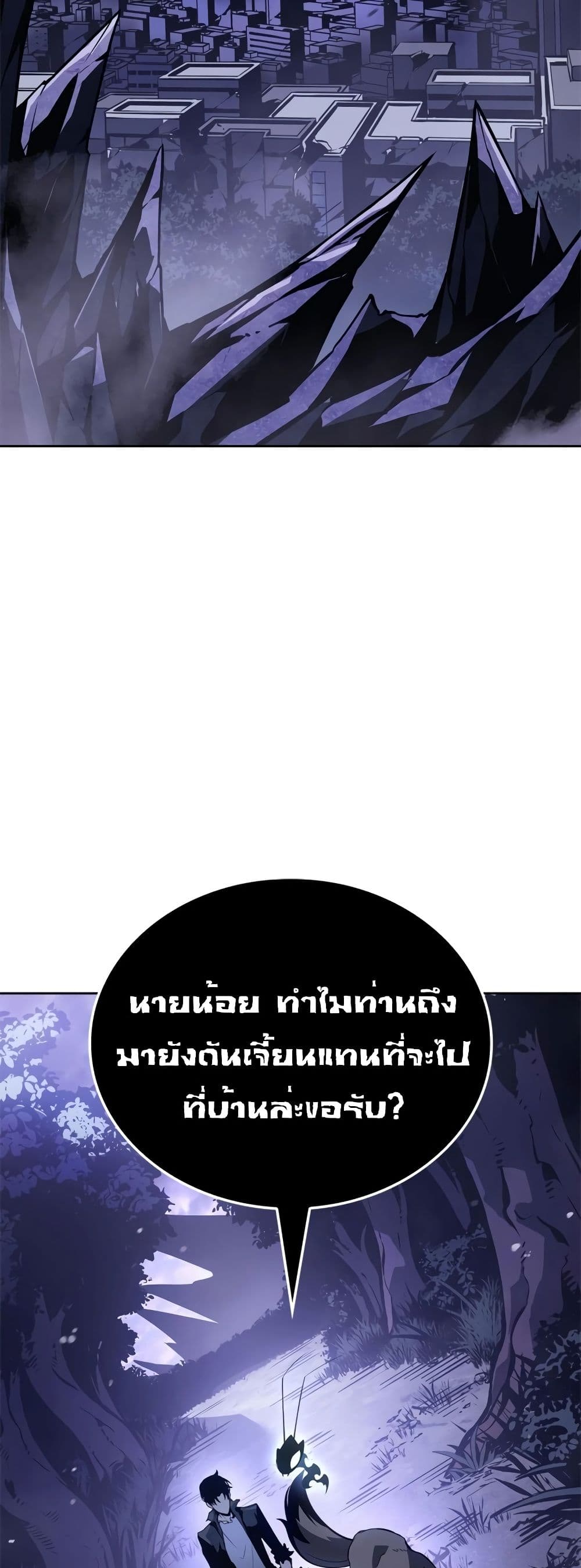 Solo leveling : Ragnarok page 20
