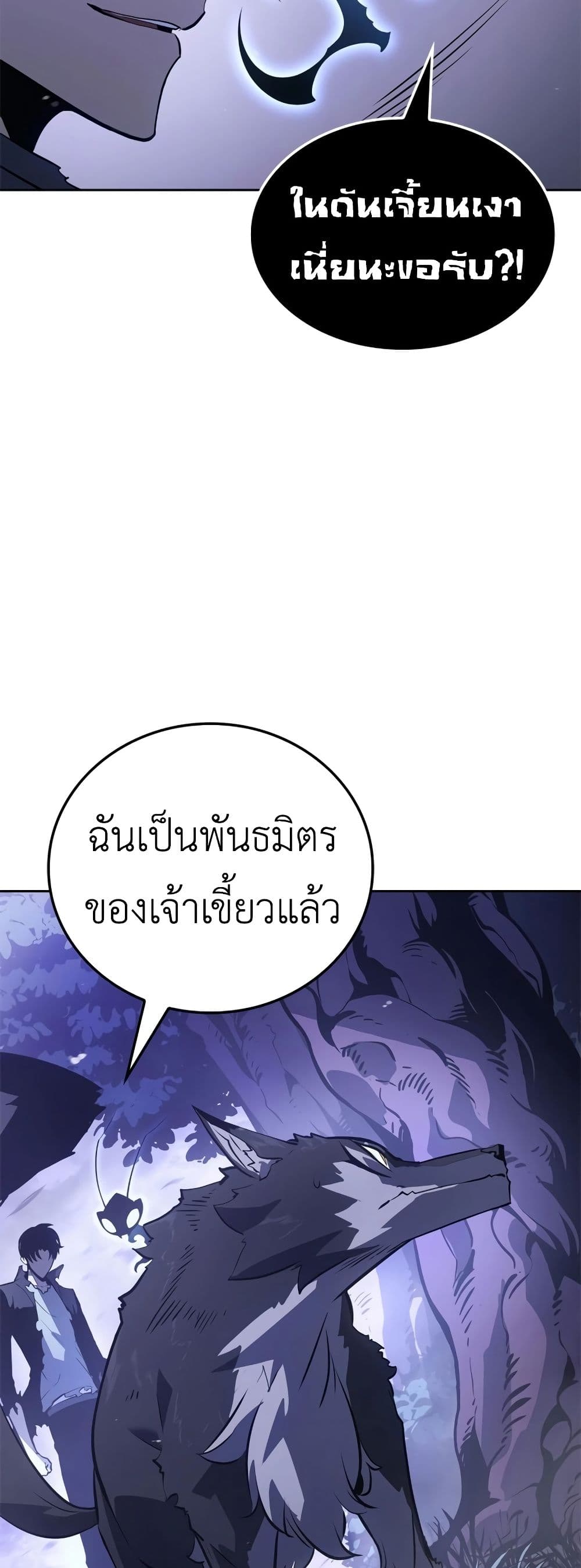Solo leveling : Ragnarok page 22