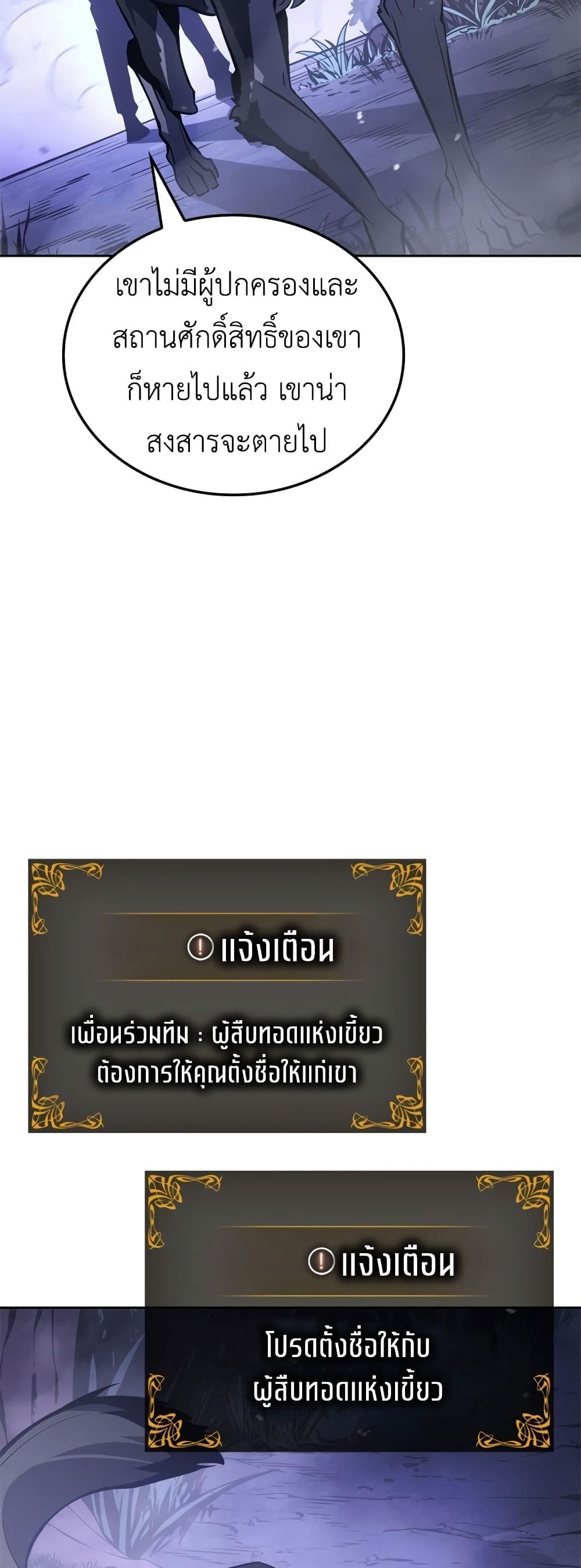 Solo leveling : Ragnarok page 23