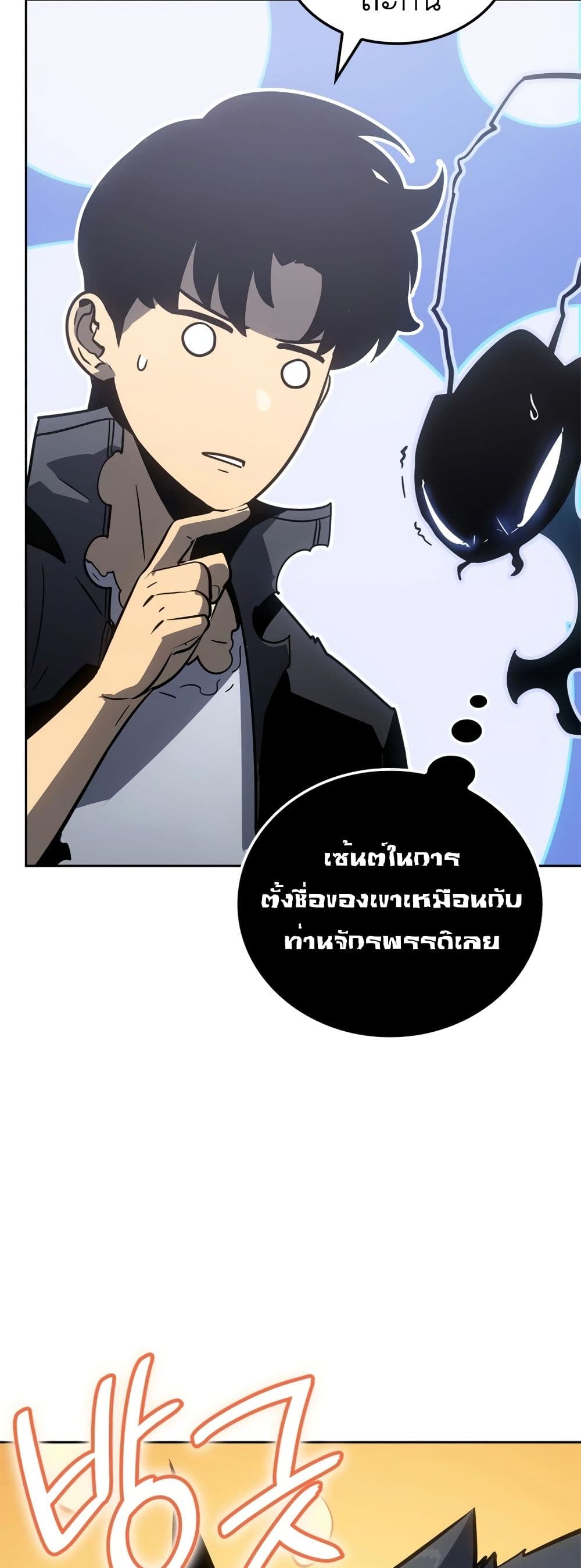 Solo leveling : Ragnarok page 25