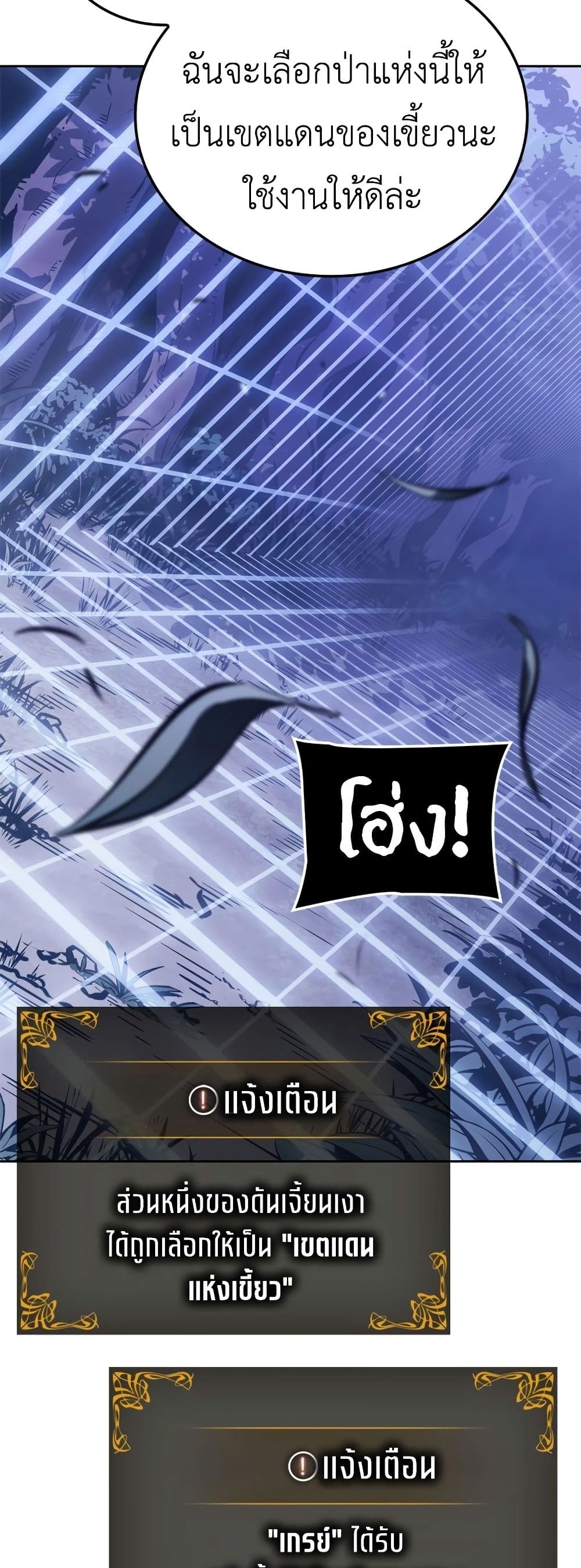 Solo leveling : Ragnarok page 27
