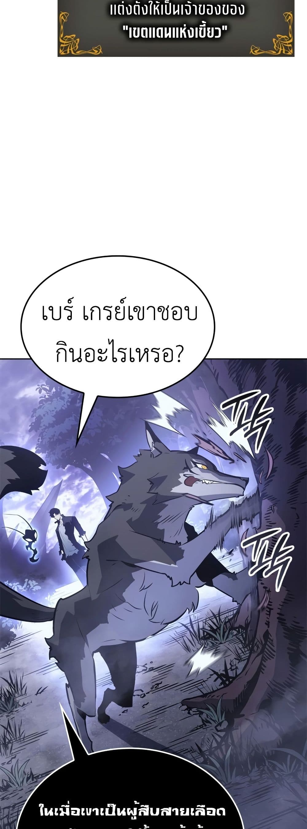 Solo leveling : Ragnarok page 28