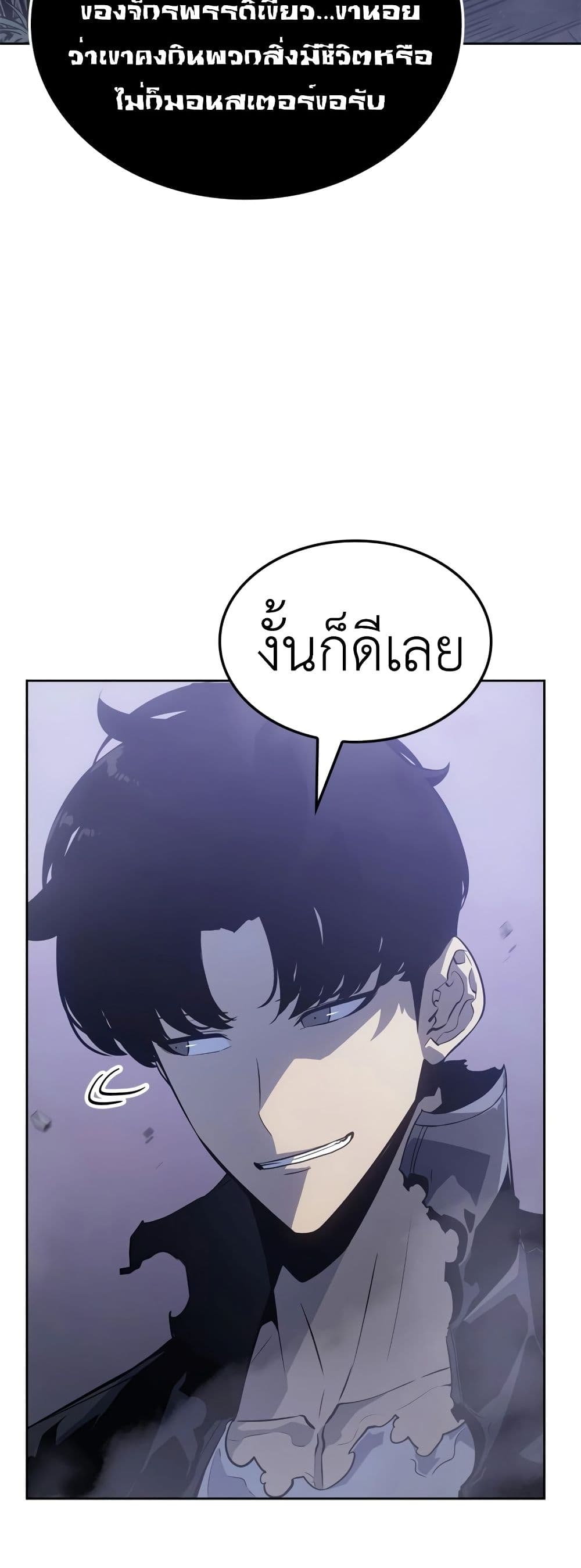 Solo leveling : Ragnarok page 29