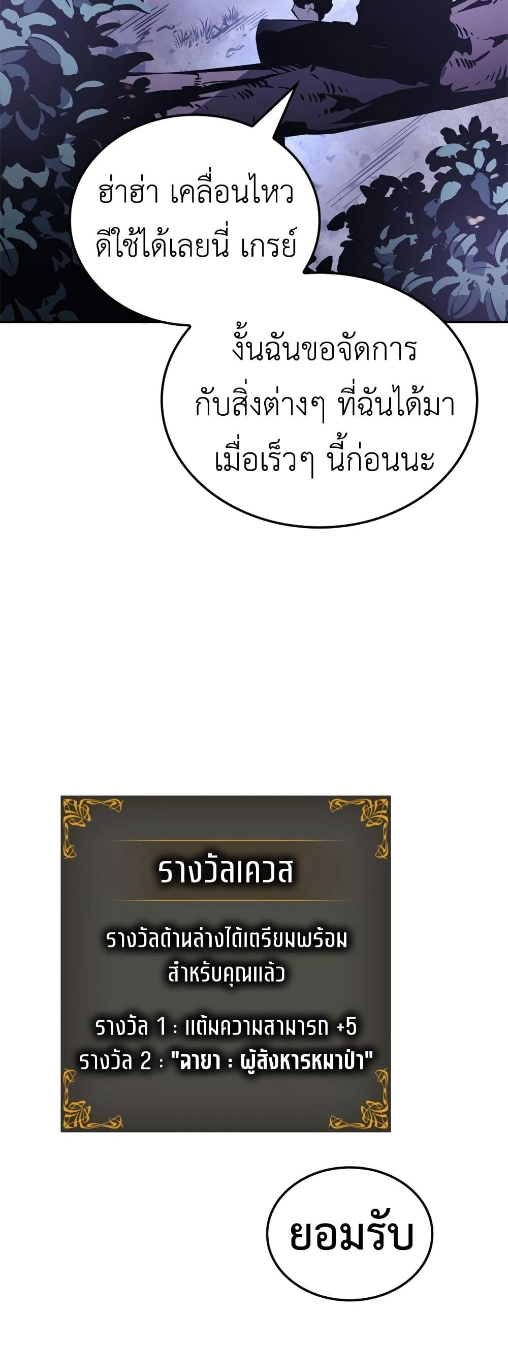 Solo leveling : Ragnarok page 34