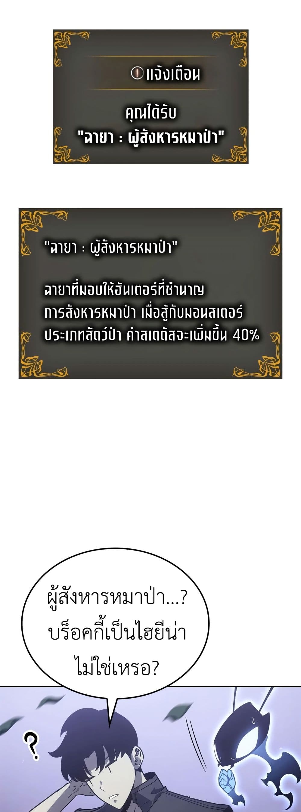 Solo leveling : Ragnarok page 35