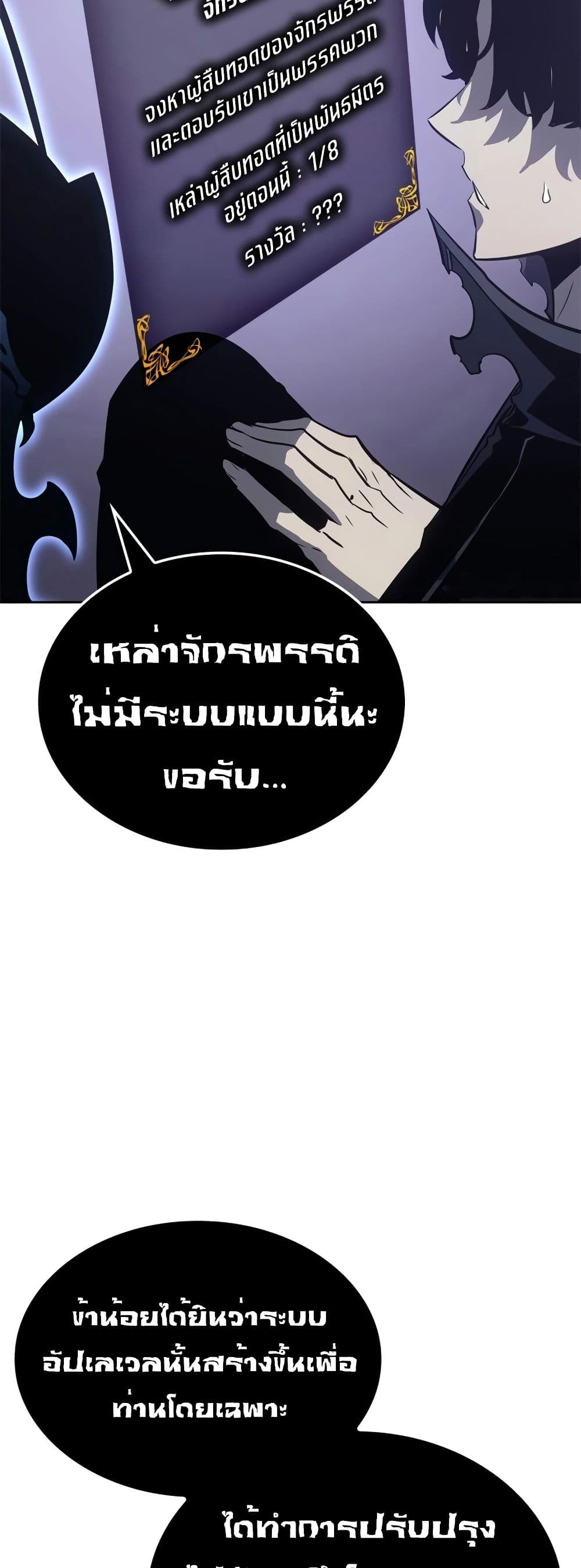 Solo leveling : Ragnarok page 37
