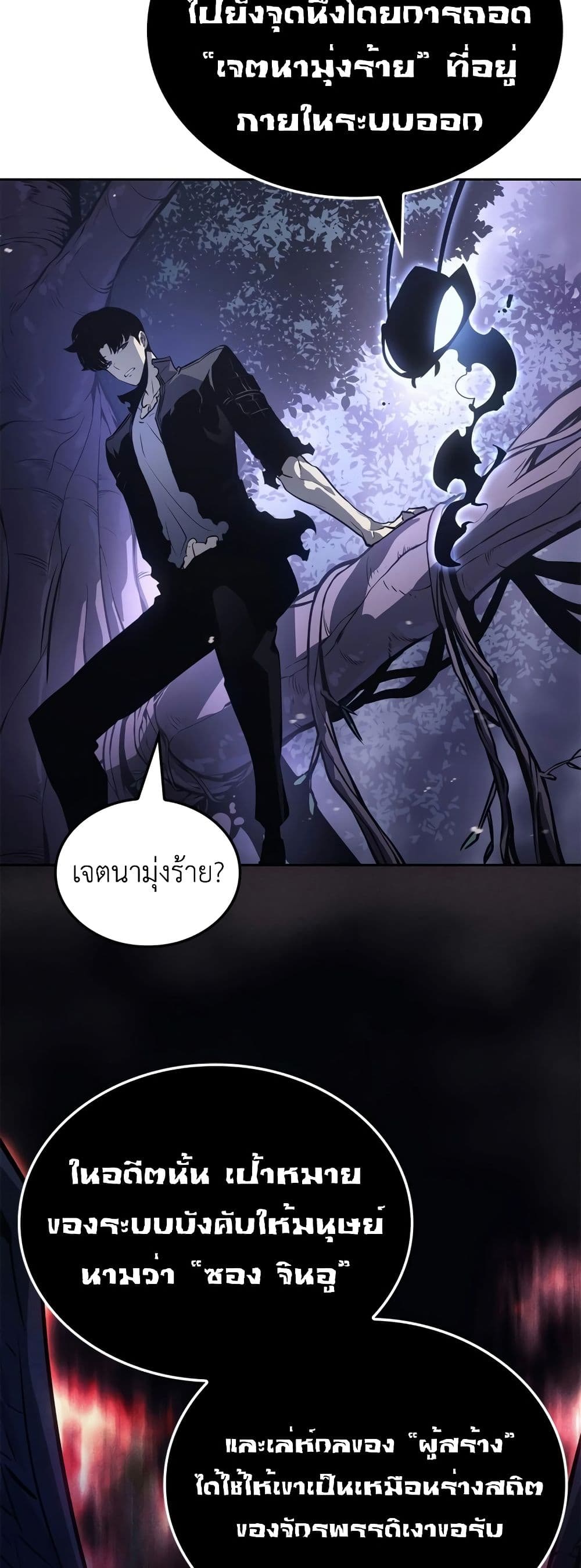 Solo leveling : Ragnarok page 38