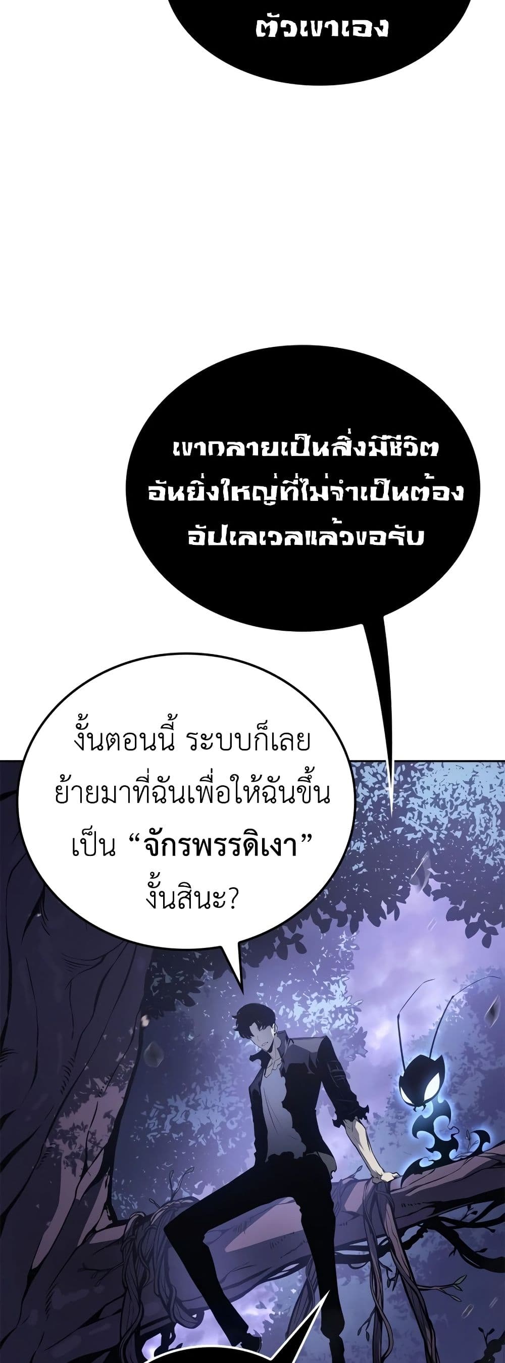 Solo leveling : Ragnarok page 41