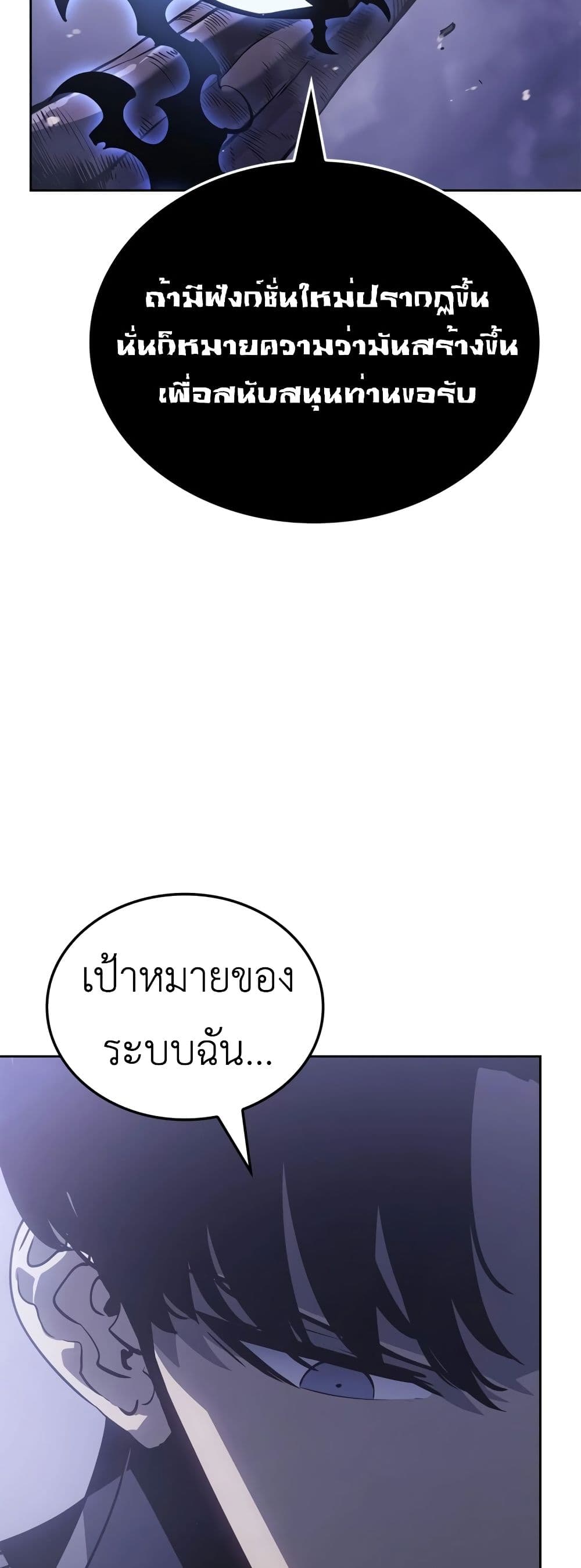 Solo leveling : Ragnarok page 43