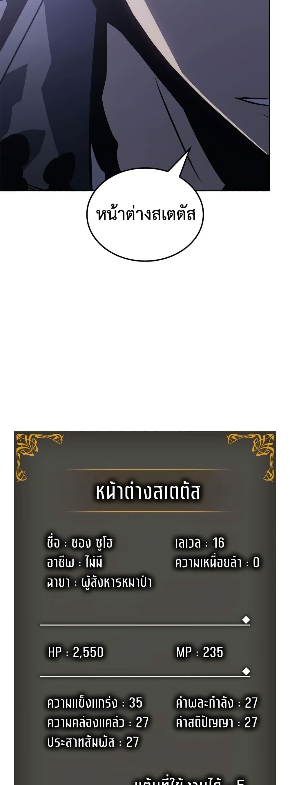 Solo leveling : Ragnarok page 44