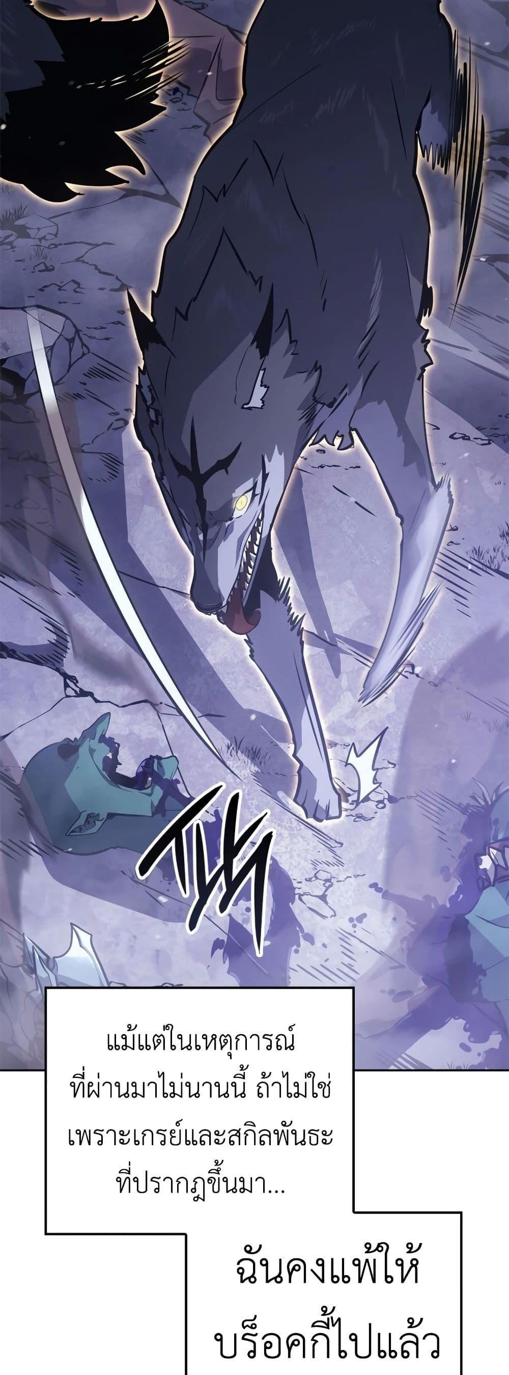 Solo leveling : Ragnarok page 47