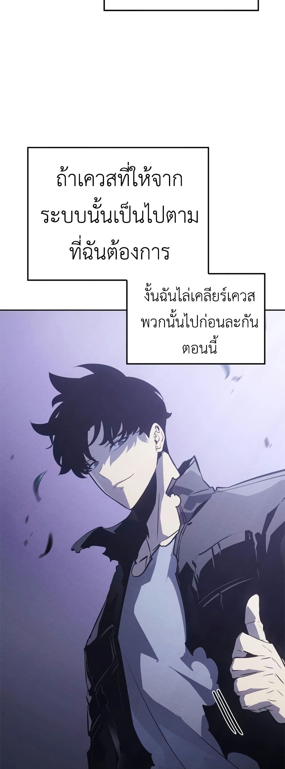 Solo leveling : Ragnarok page 48