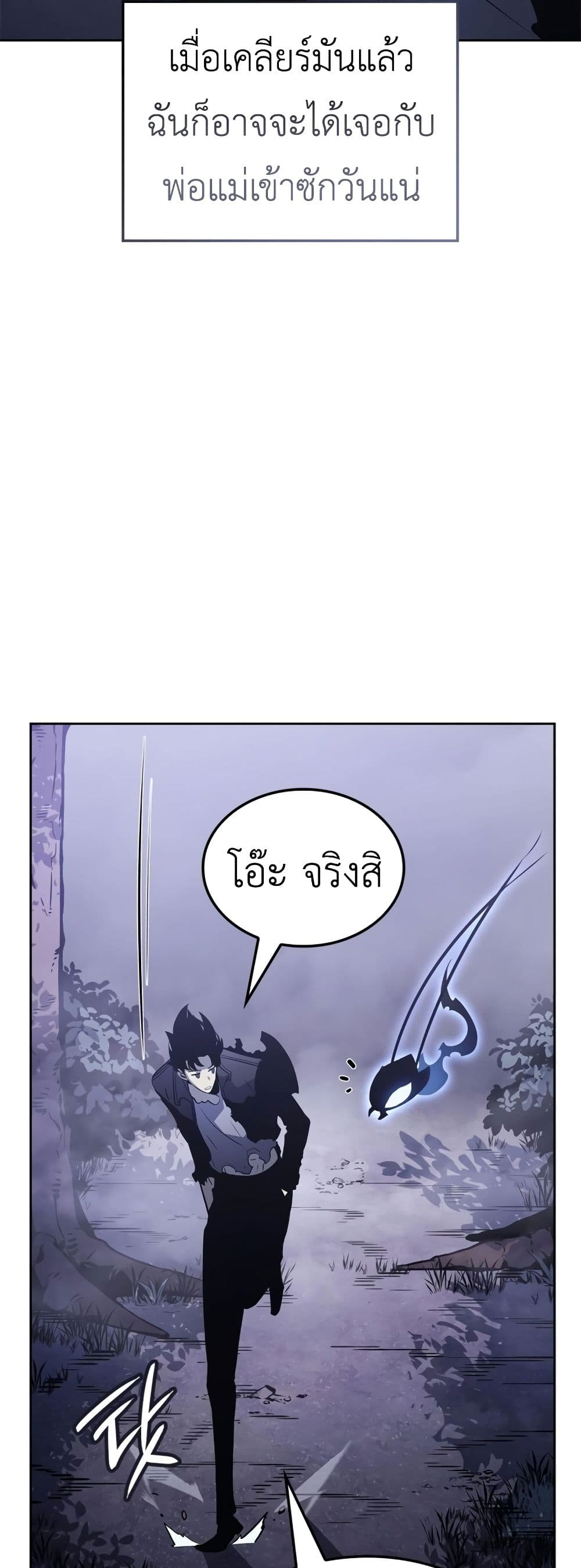 Solo leveling : Ragnarok page 49