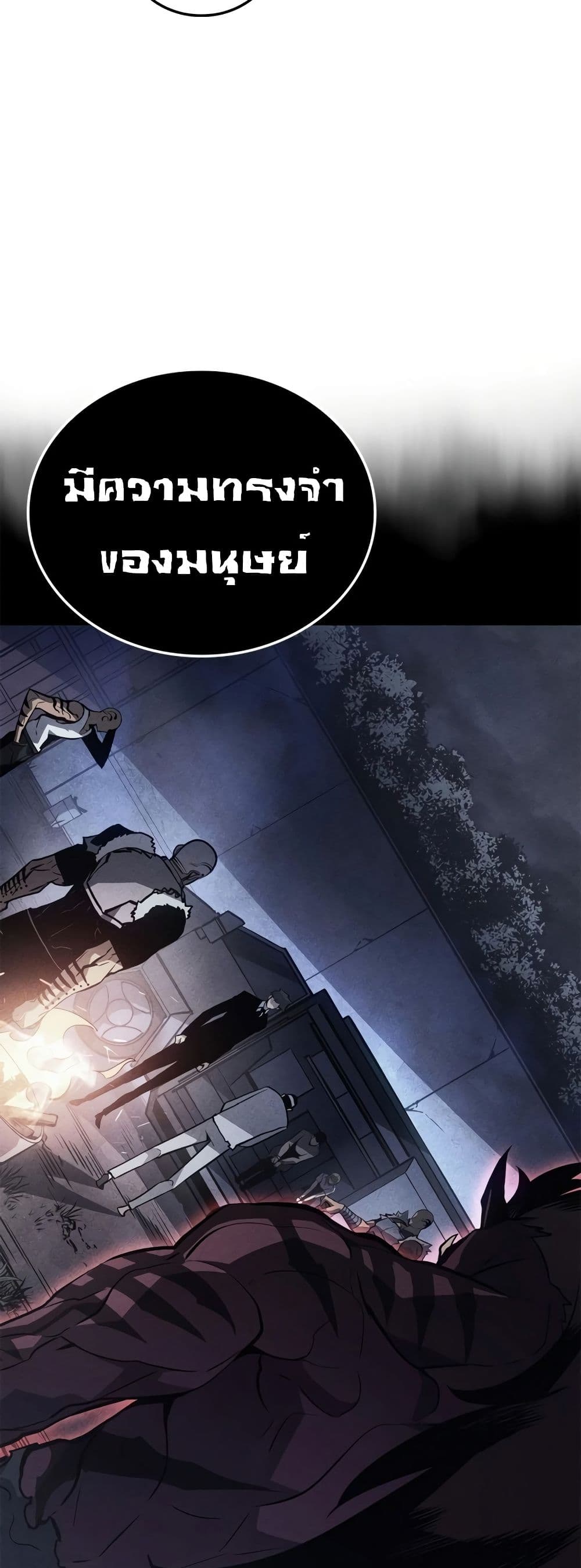 Solo leveling : Ragnarok page 52