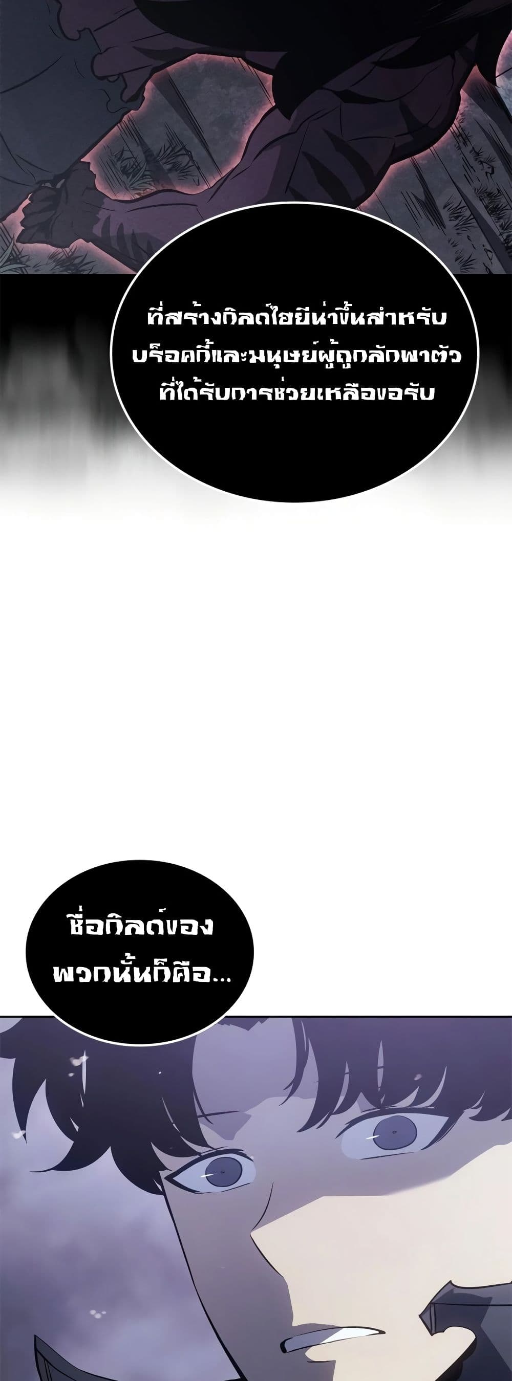 Solo leveling : Ragnarok page 53