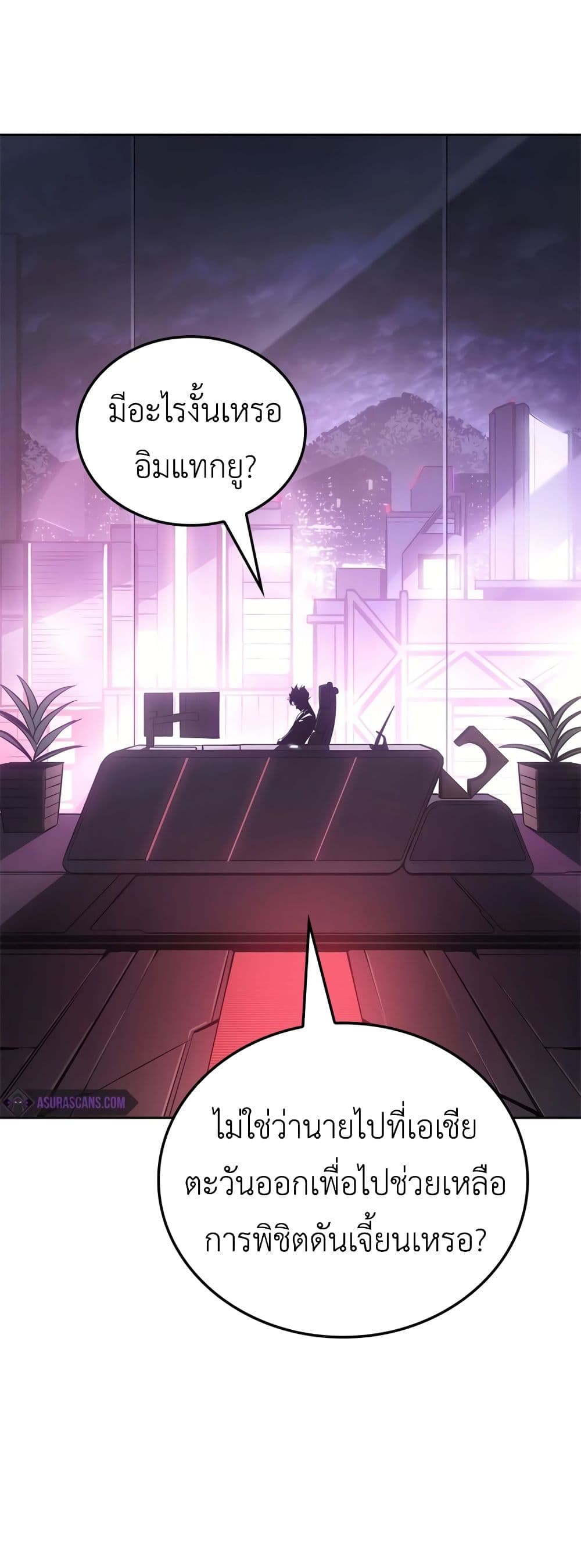 Solo leveling : Ragnarok page 57