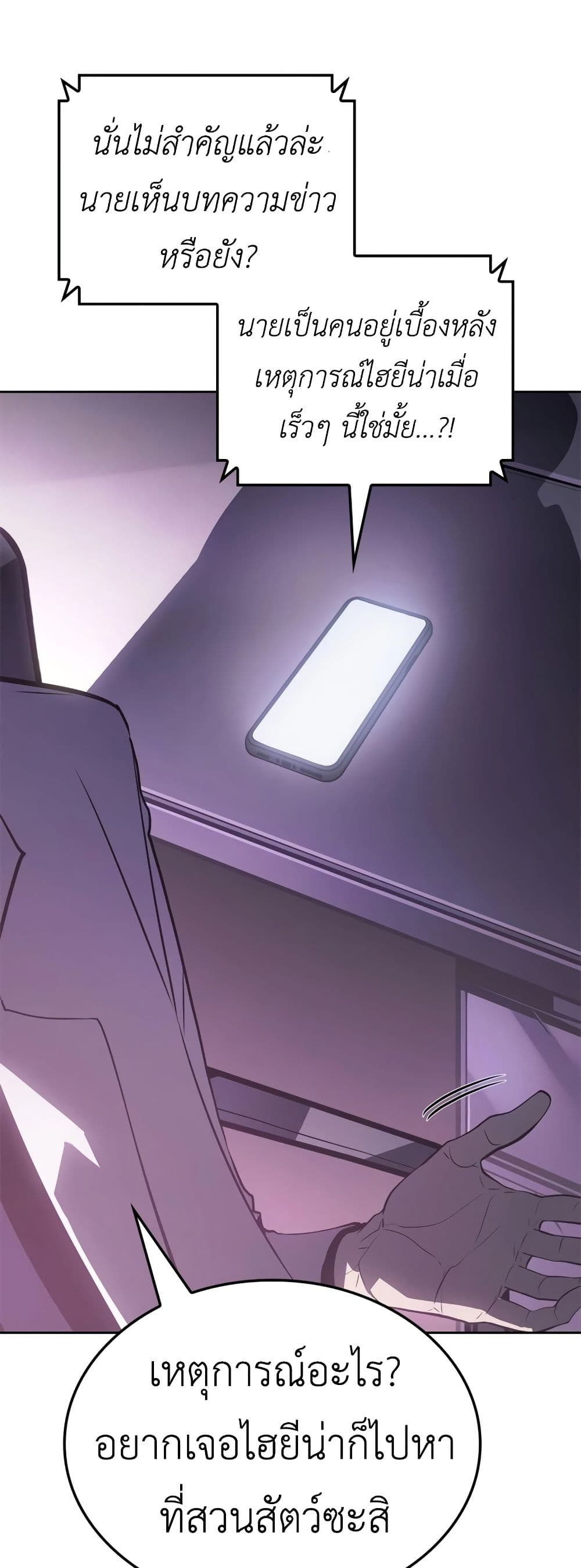 Solo leveling : Ragnarok page 58
