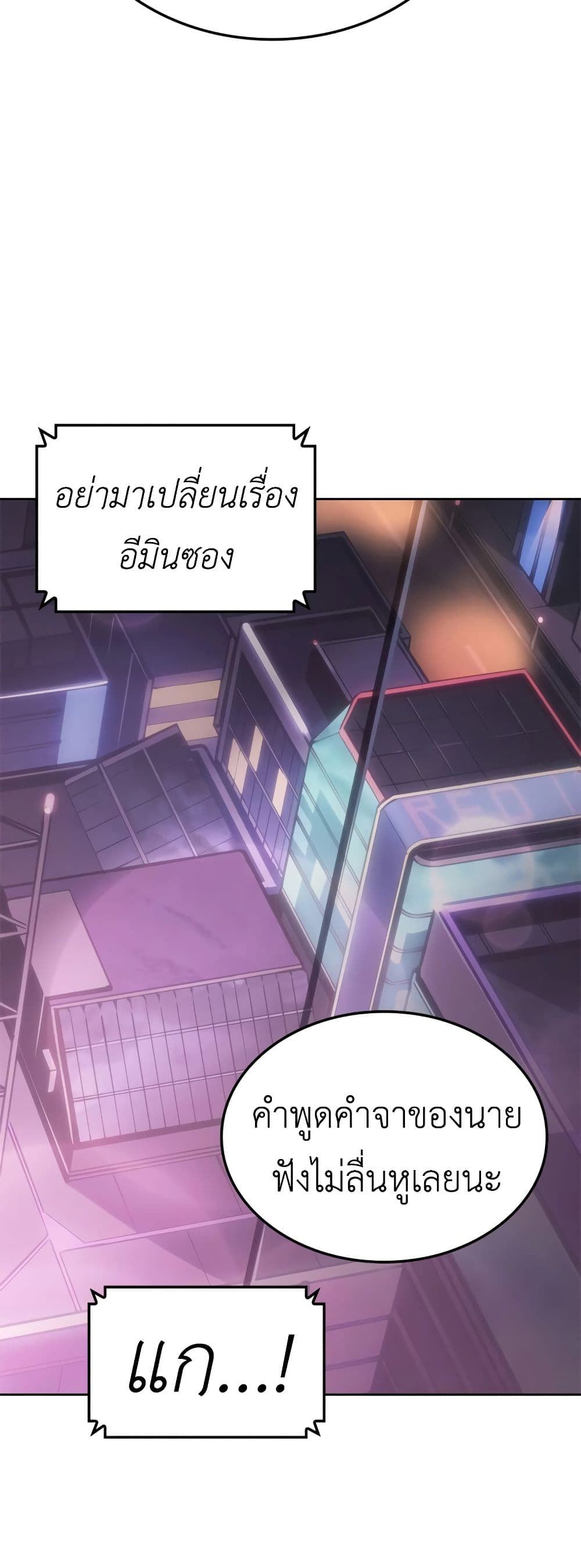 Solo leveling : Ragnarok page 59